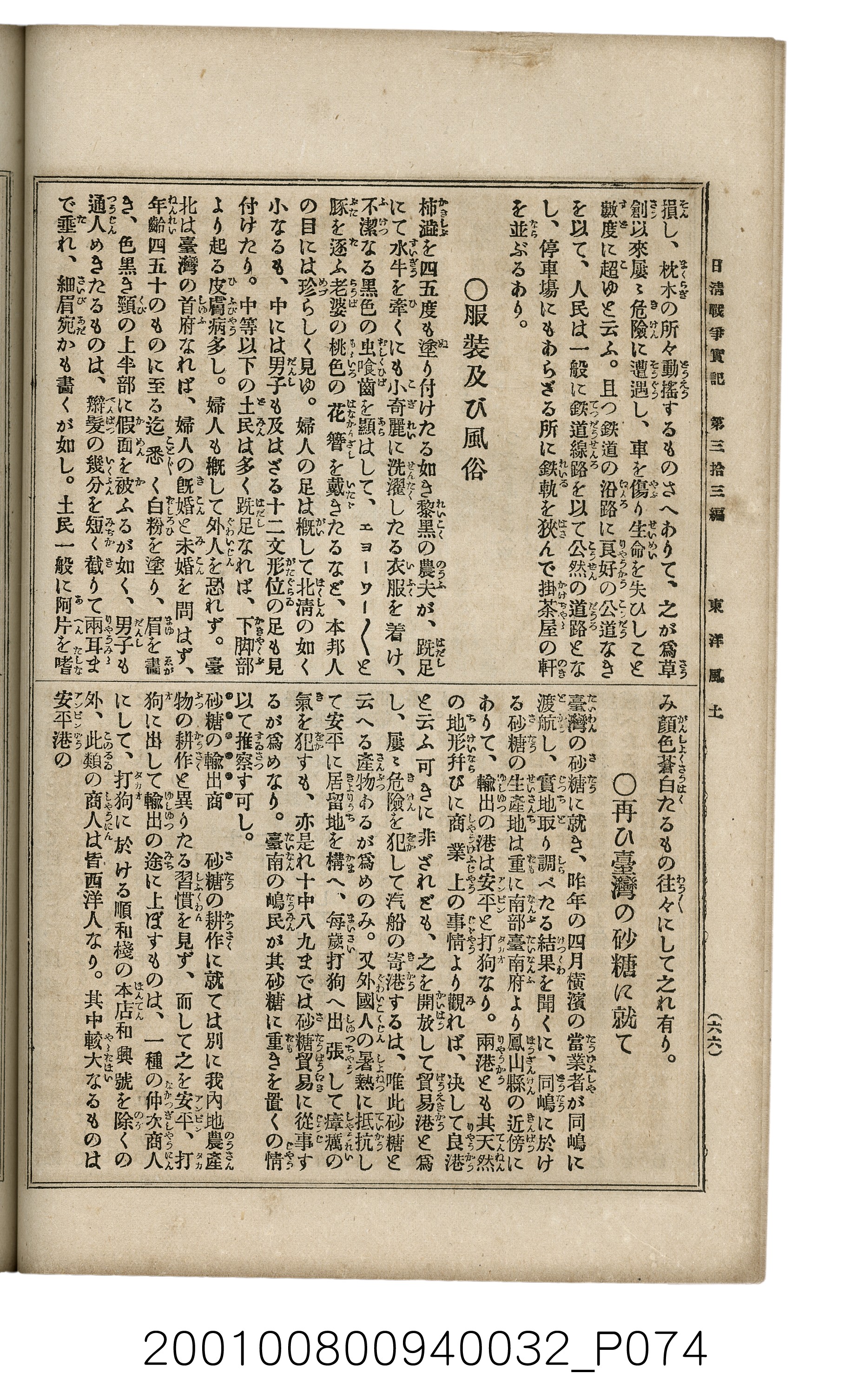 博文館發行《日清戰爭實記》第參拾參編 (共148張)