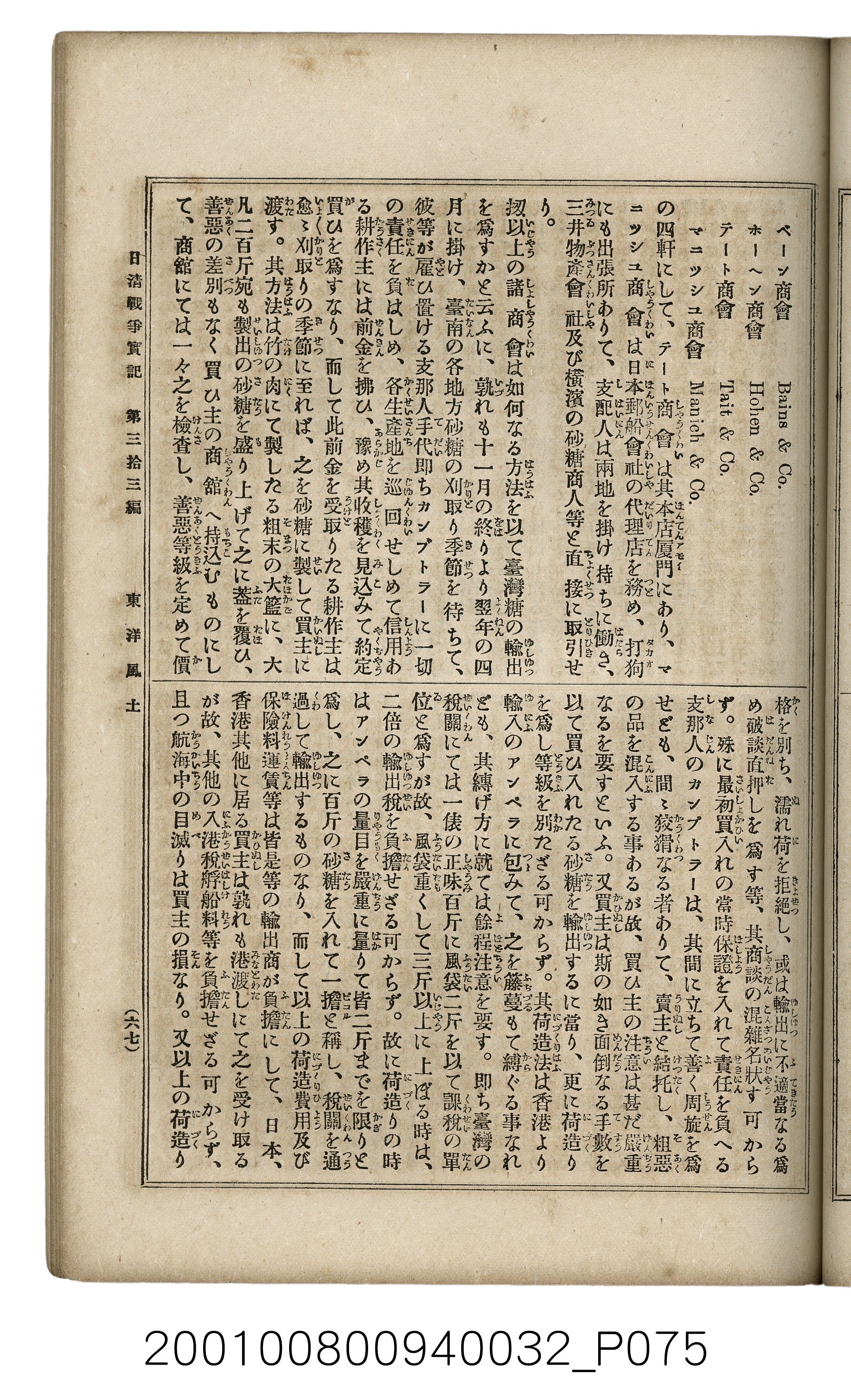 博文館發行《日清戰爭實記》第參拾參編 (共148張)