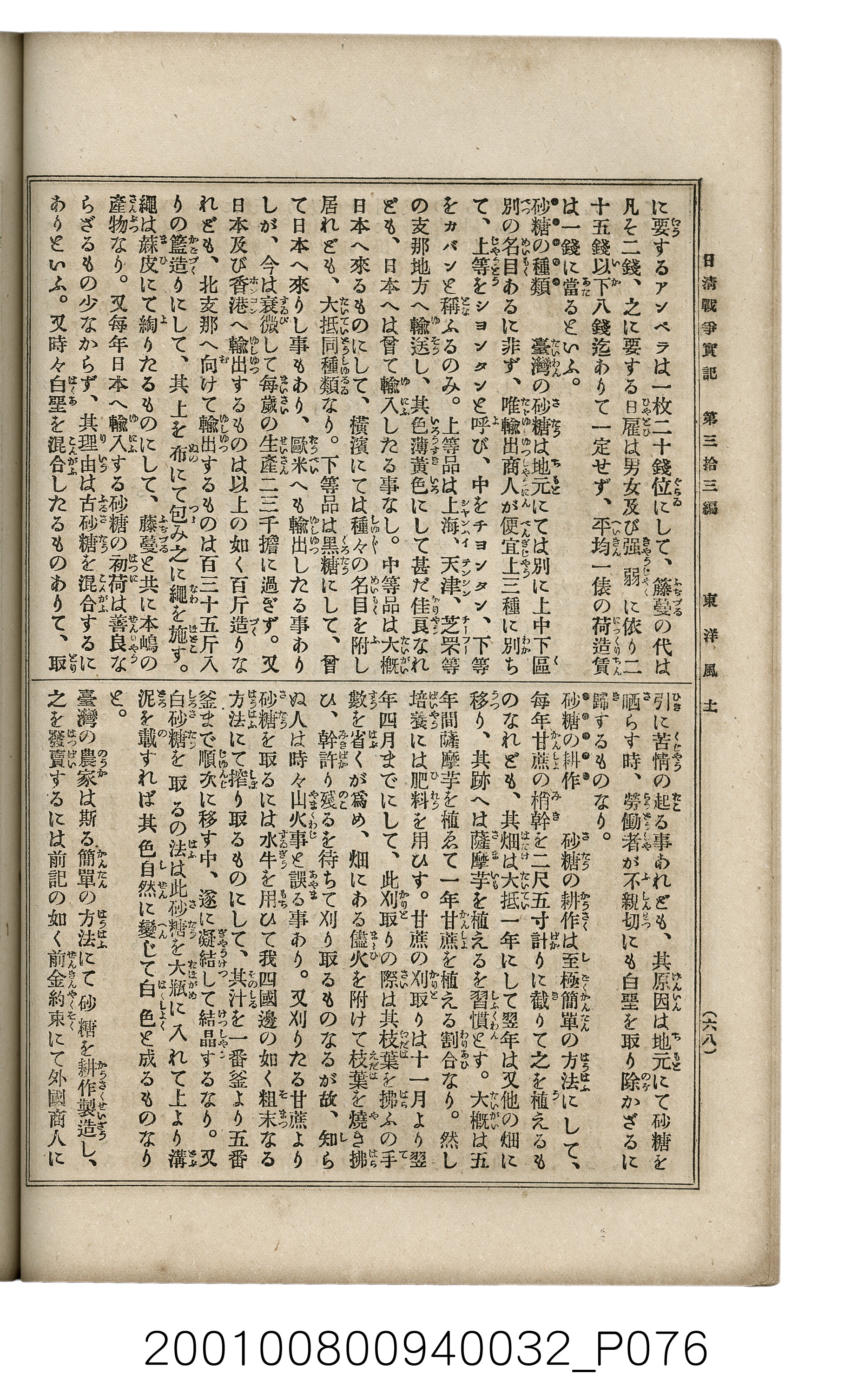 博文館發行《日清戰爭實記》第參拾參編 (共148張)