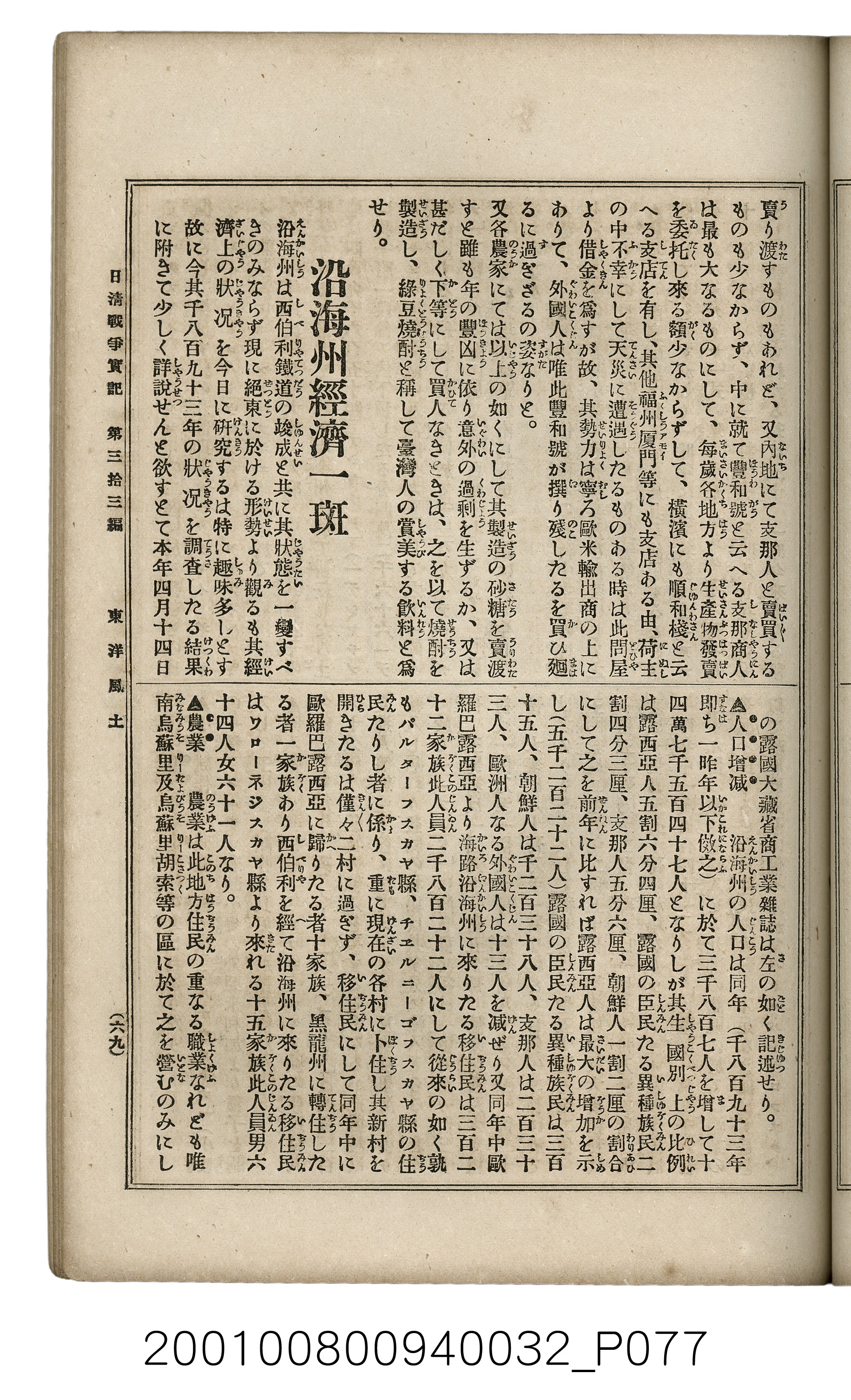 博文館發行《日清戰爭實記》第參拾參編 (共148張)
