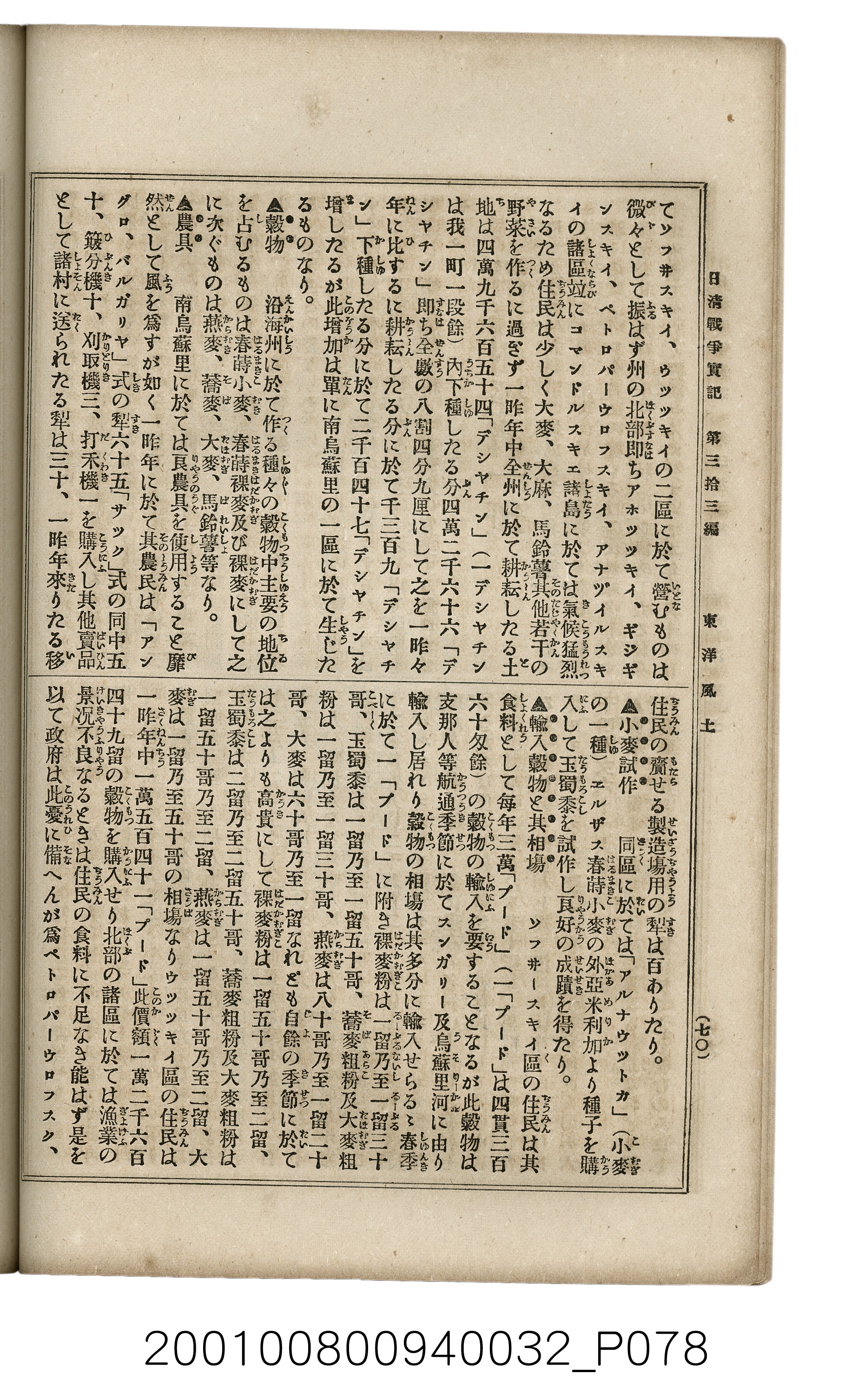 博文館發行《日清戰爭實記》第參拾參編 (共148張)