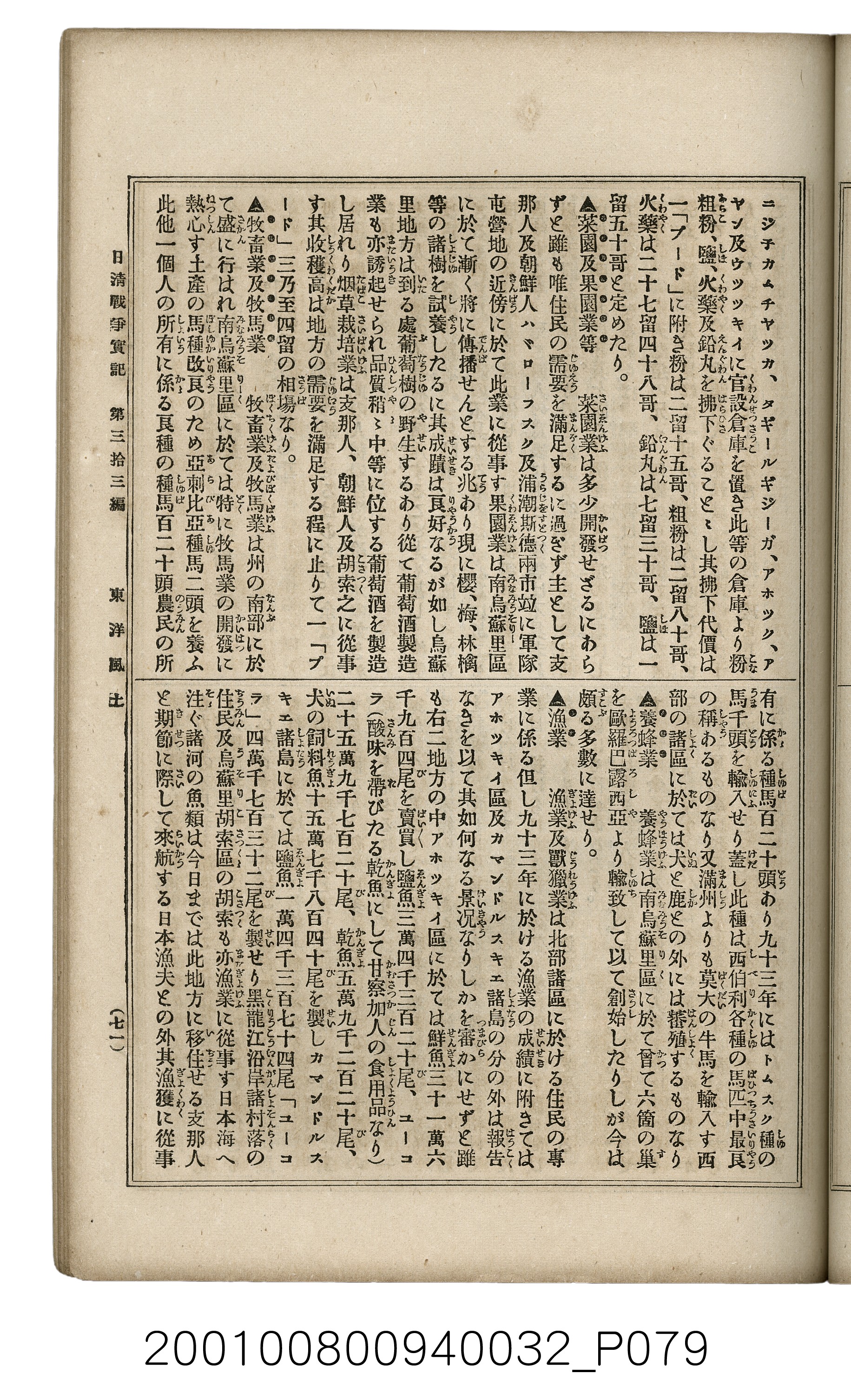 博文館發行《日清戰爭實記》第參拾參編 (共148張)