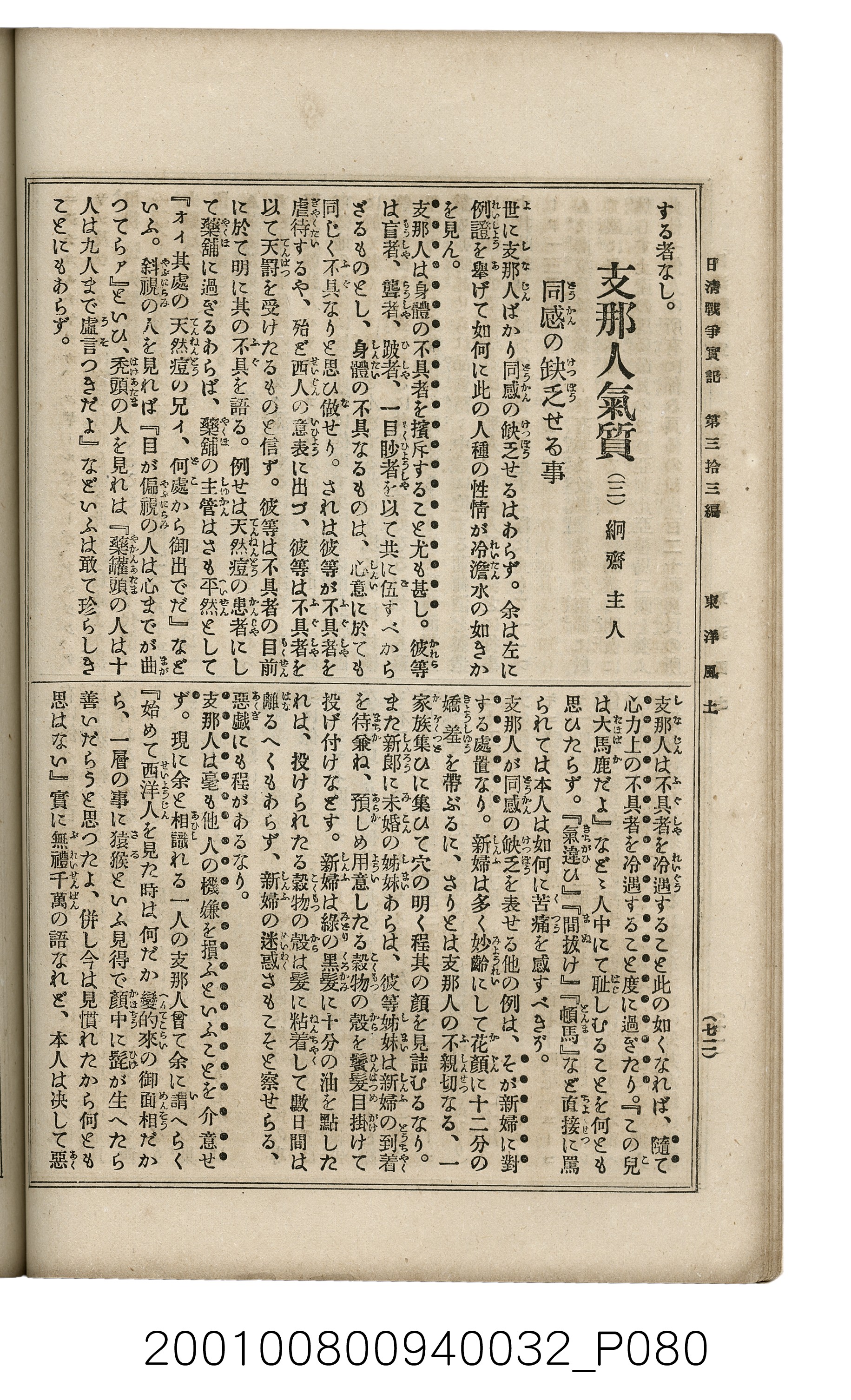 博文館發行《日清戰爭實記》第參拾參編 (共148張)