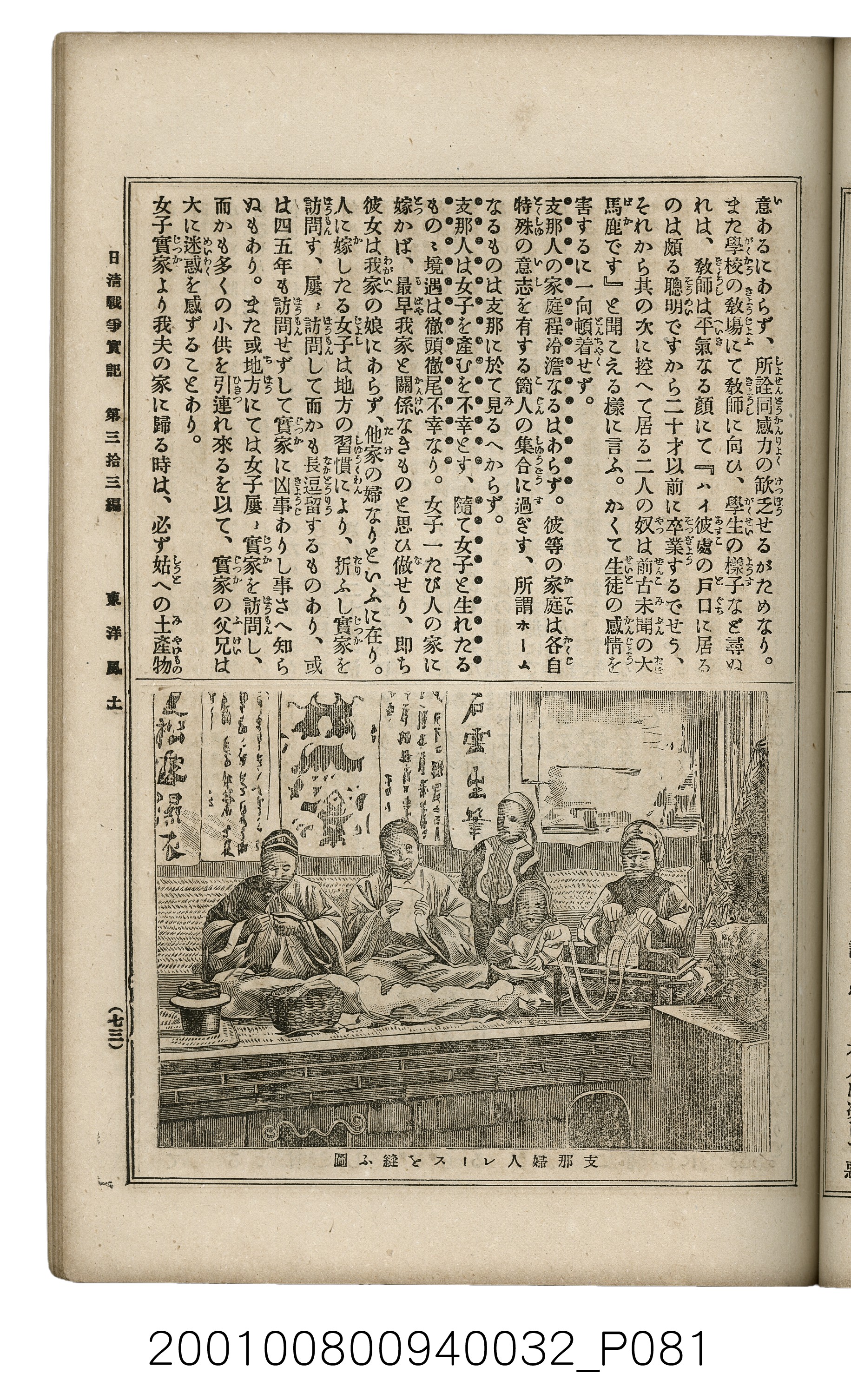 博文館發行《日清戰爭實記》第參拾參編 (共148張)