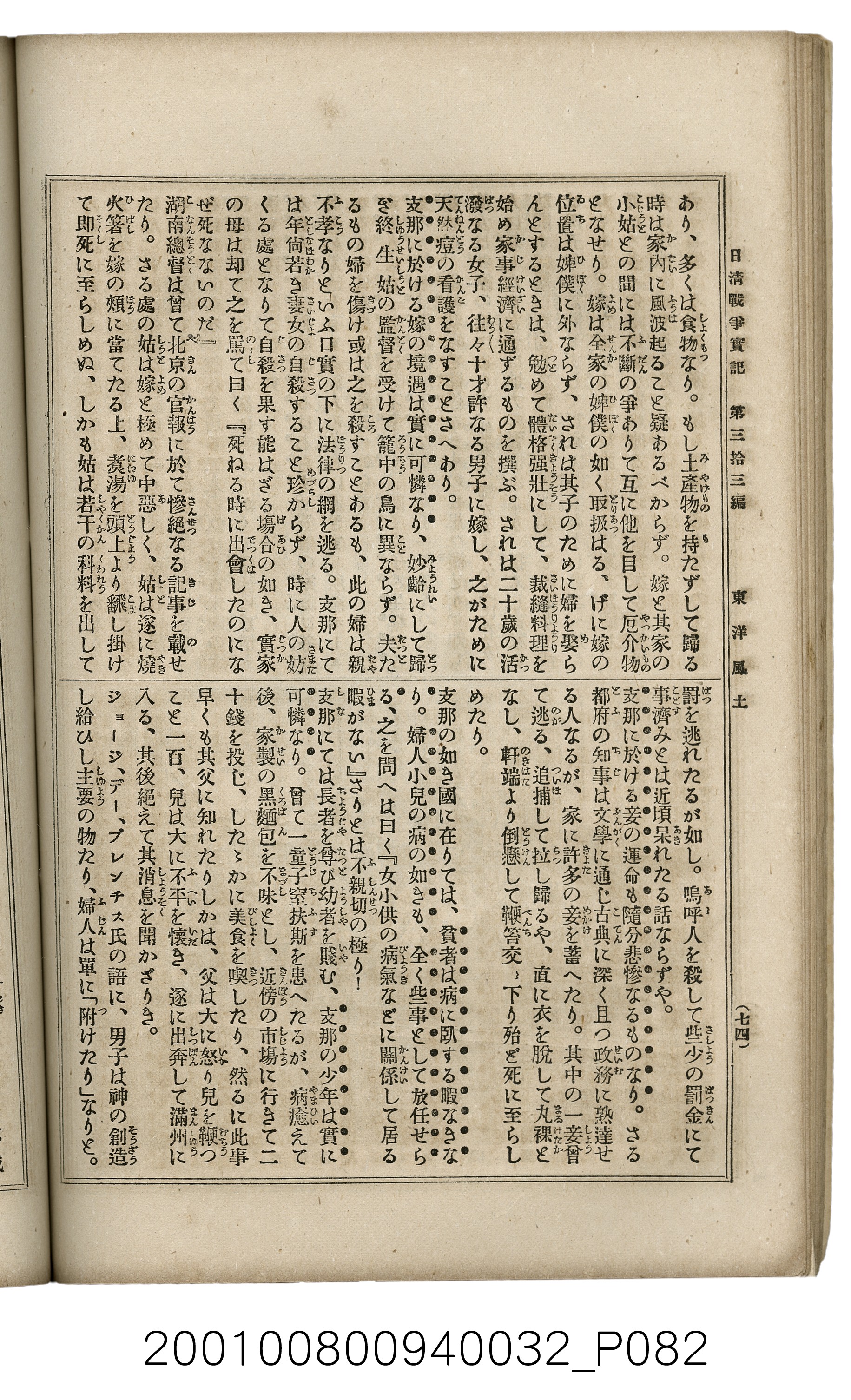 博文館發行《日清戰爭實記》第參拾參編 (共148張)