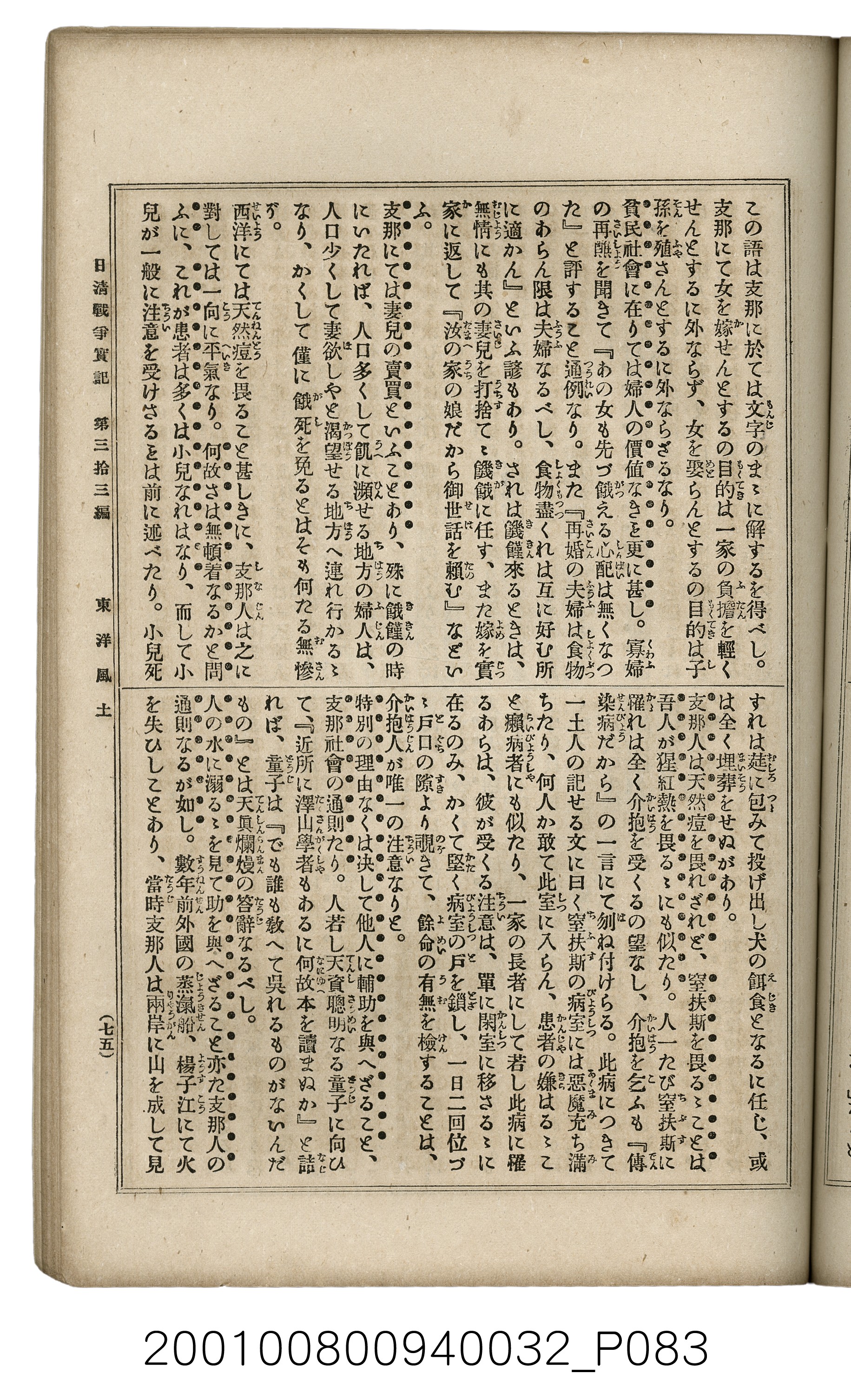 博文館發行《日清戰爭實記》第參拾參編 (共148張)