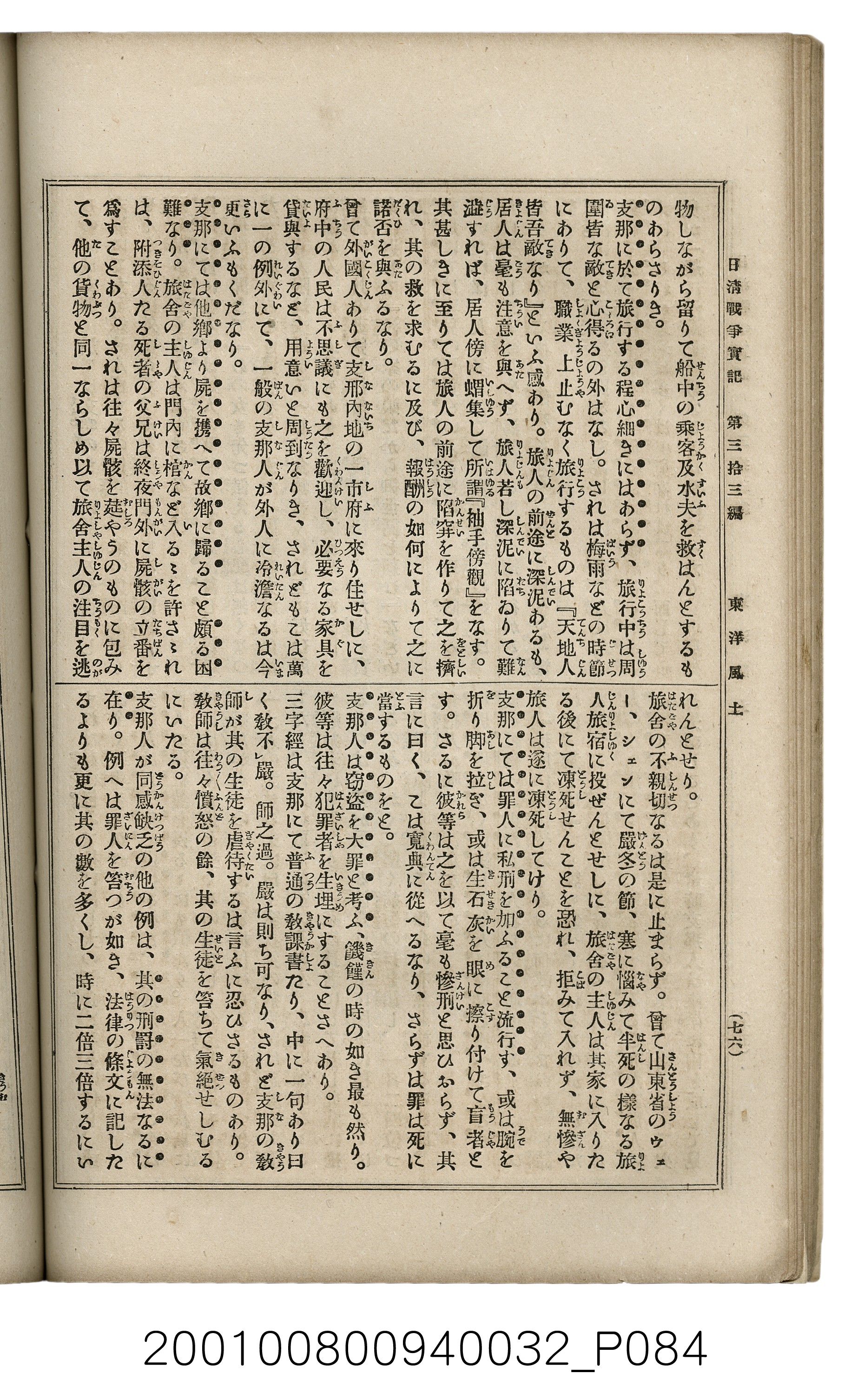 博文館發行《日清戰爭實記》第參拾參編 (共148張)