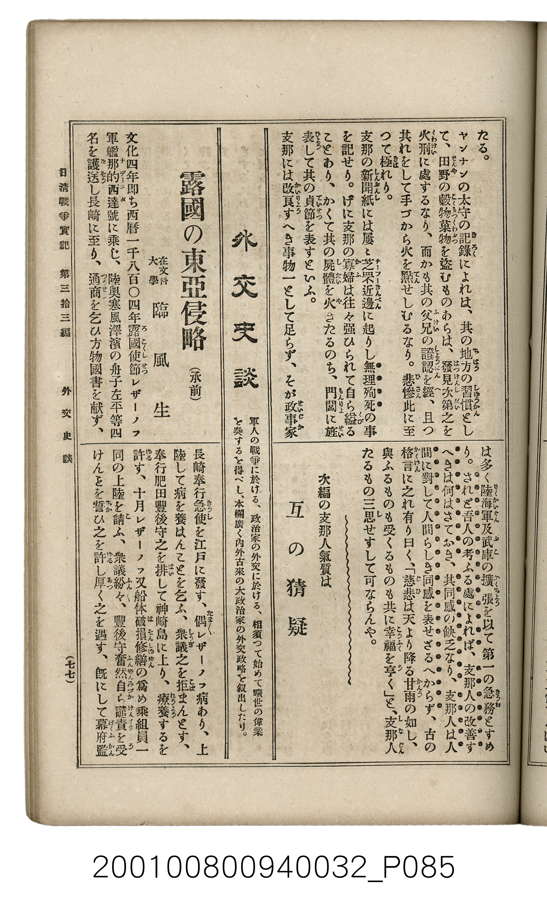 博文館發行《日清戰爭實記》第參拾參編 (共148張)