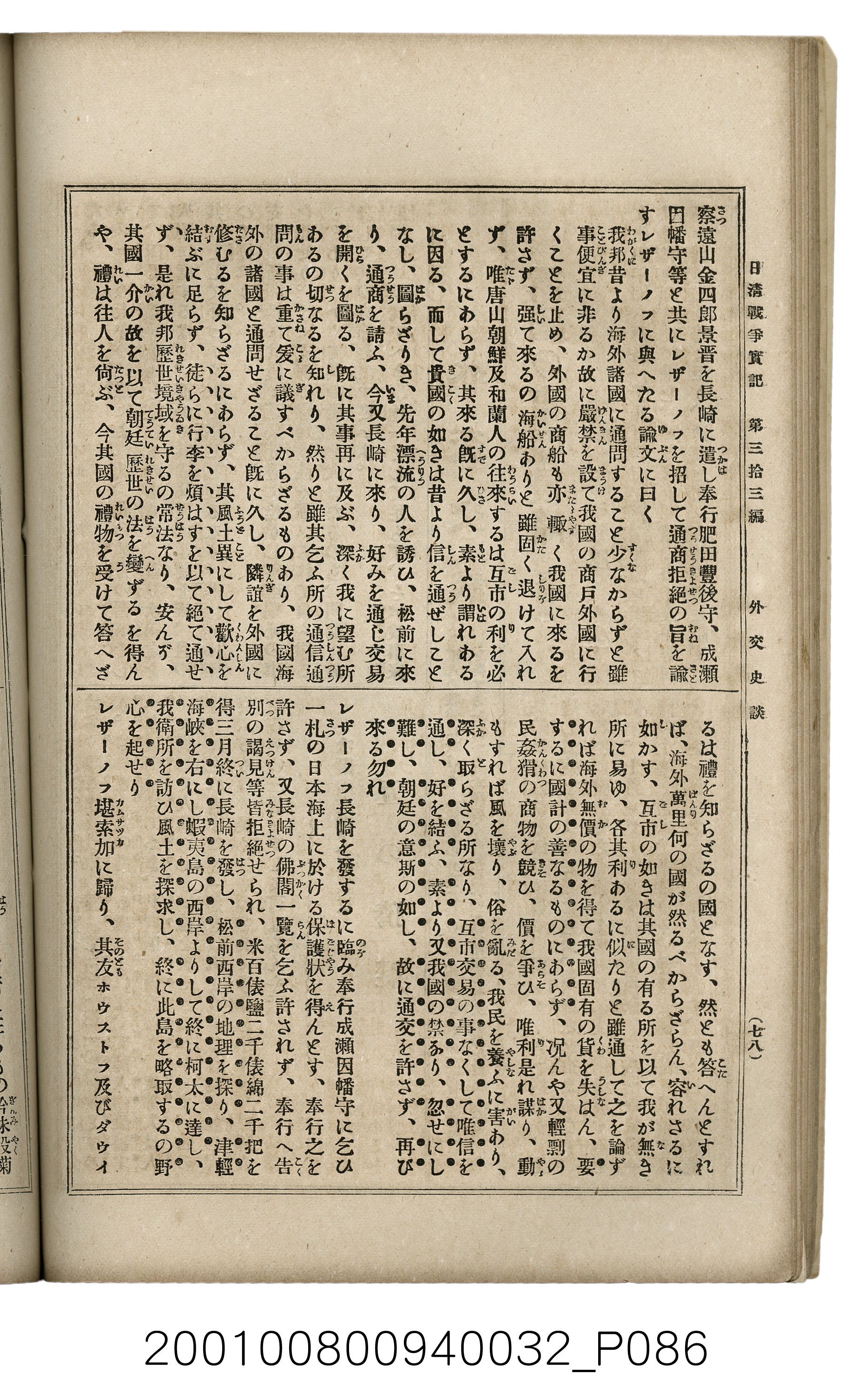 博文館發行《日清戰爭實記》第參拾參編 (共148張)