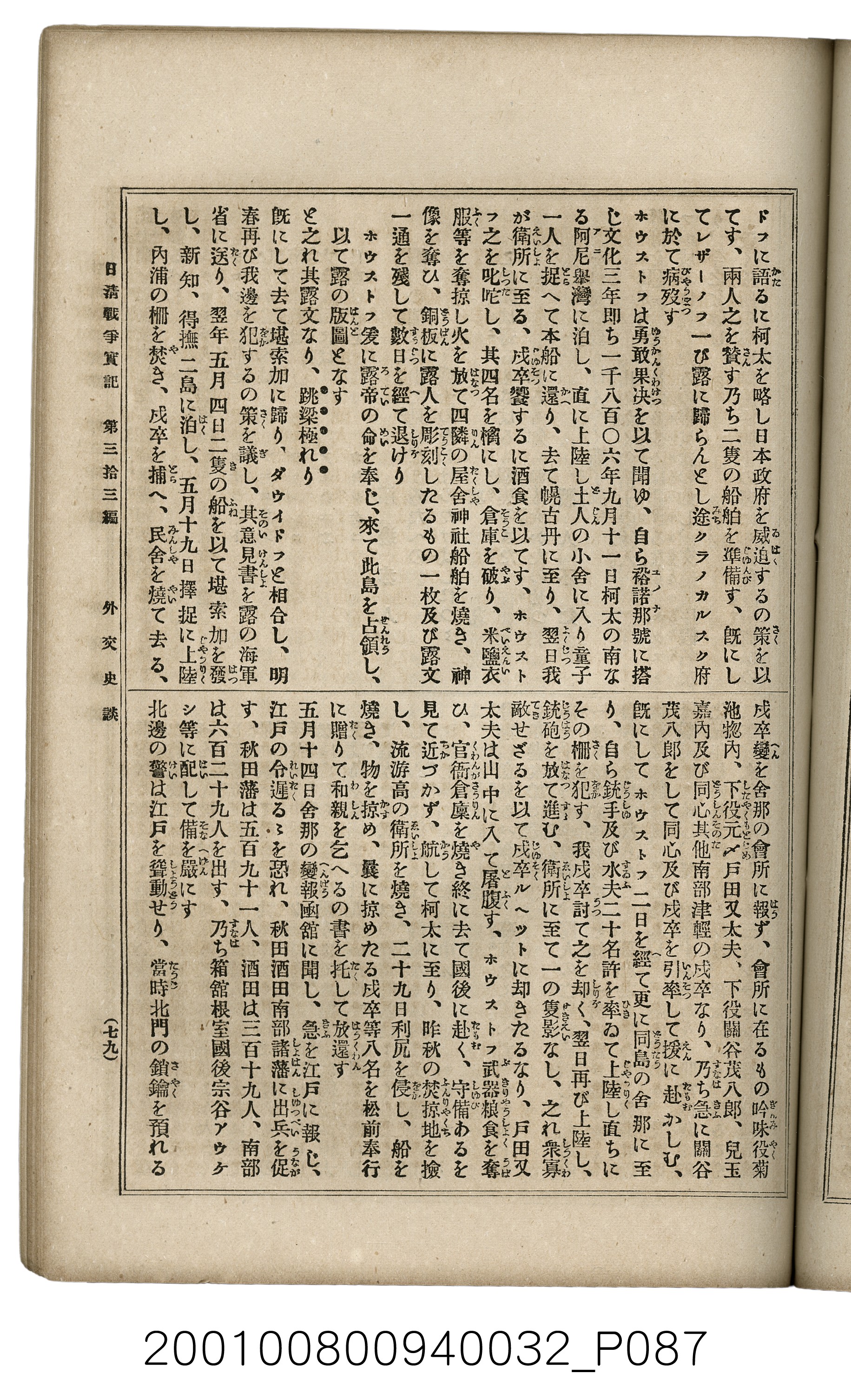 博文館發行《日清戰爭實記》第參拾參編 (共148張)