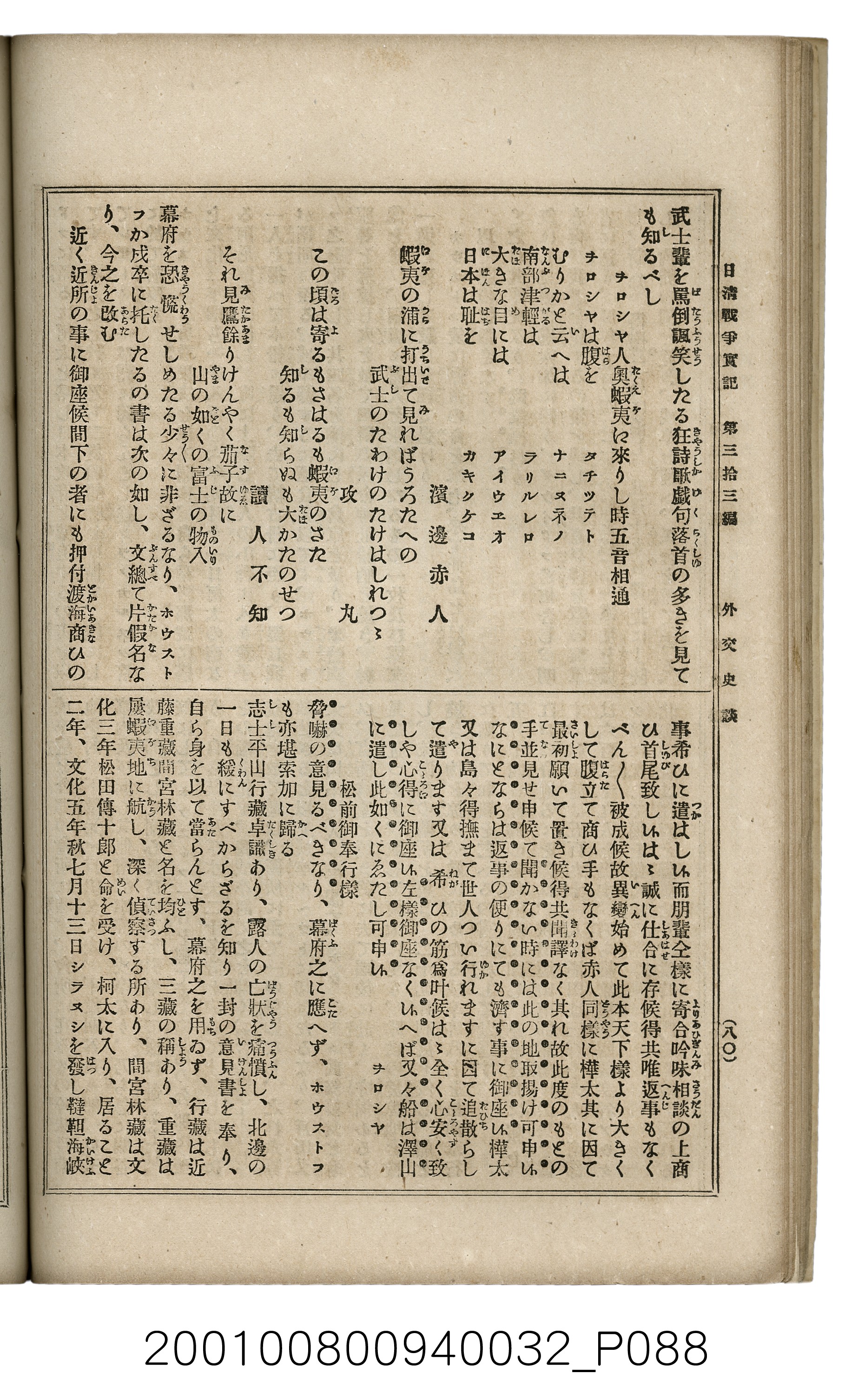 博文館發行《日清戰爭實記》第參拾參編 (共148張)