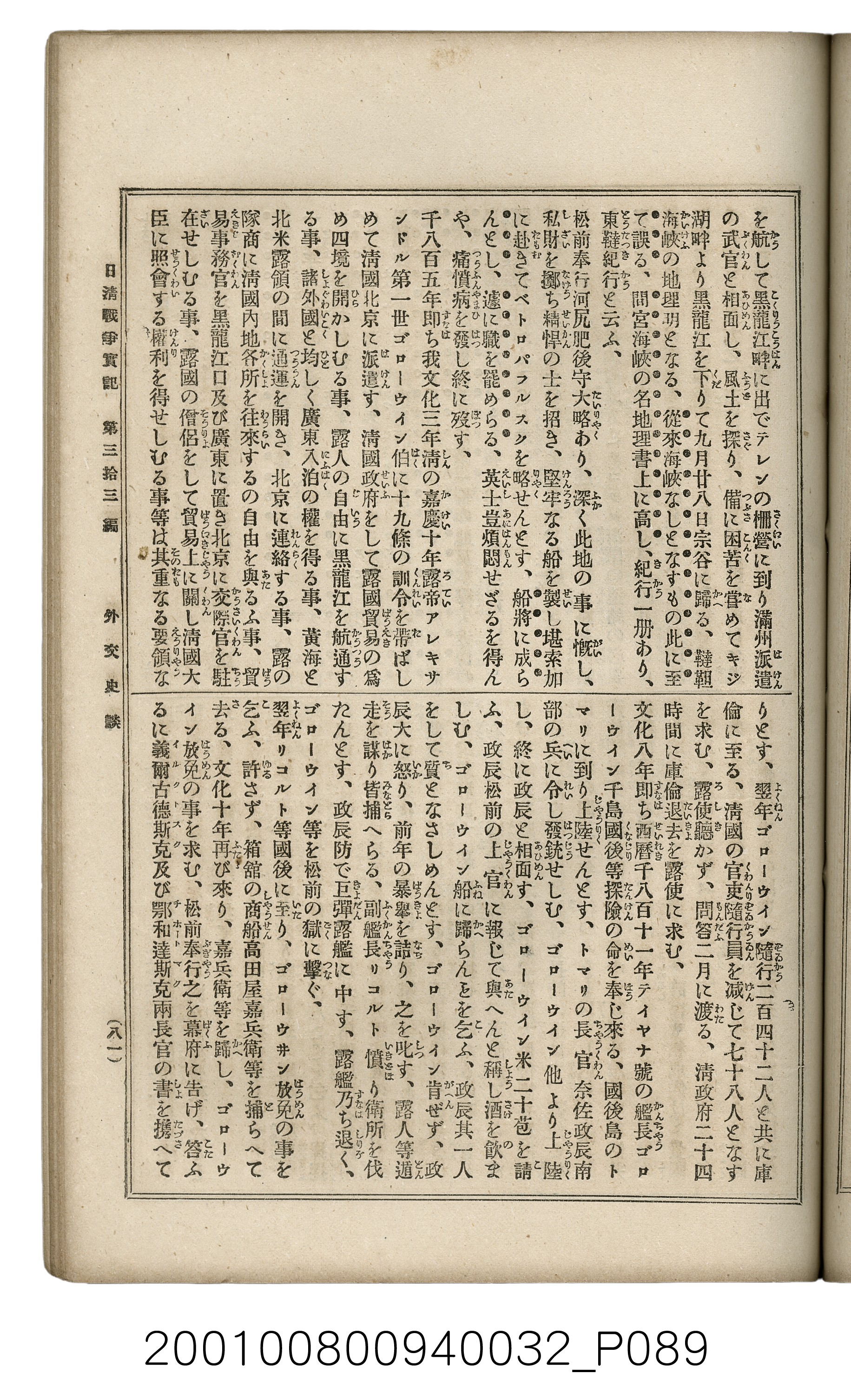博文館發行《日清戰爭實記》第參拾參編 (共148張)