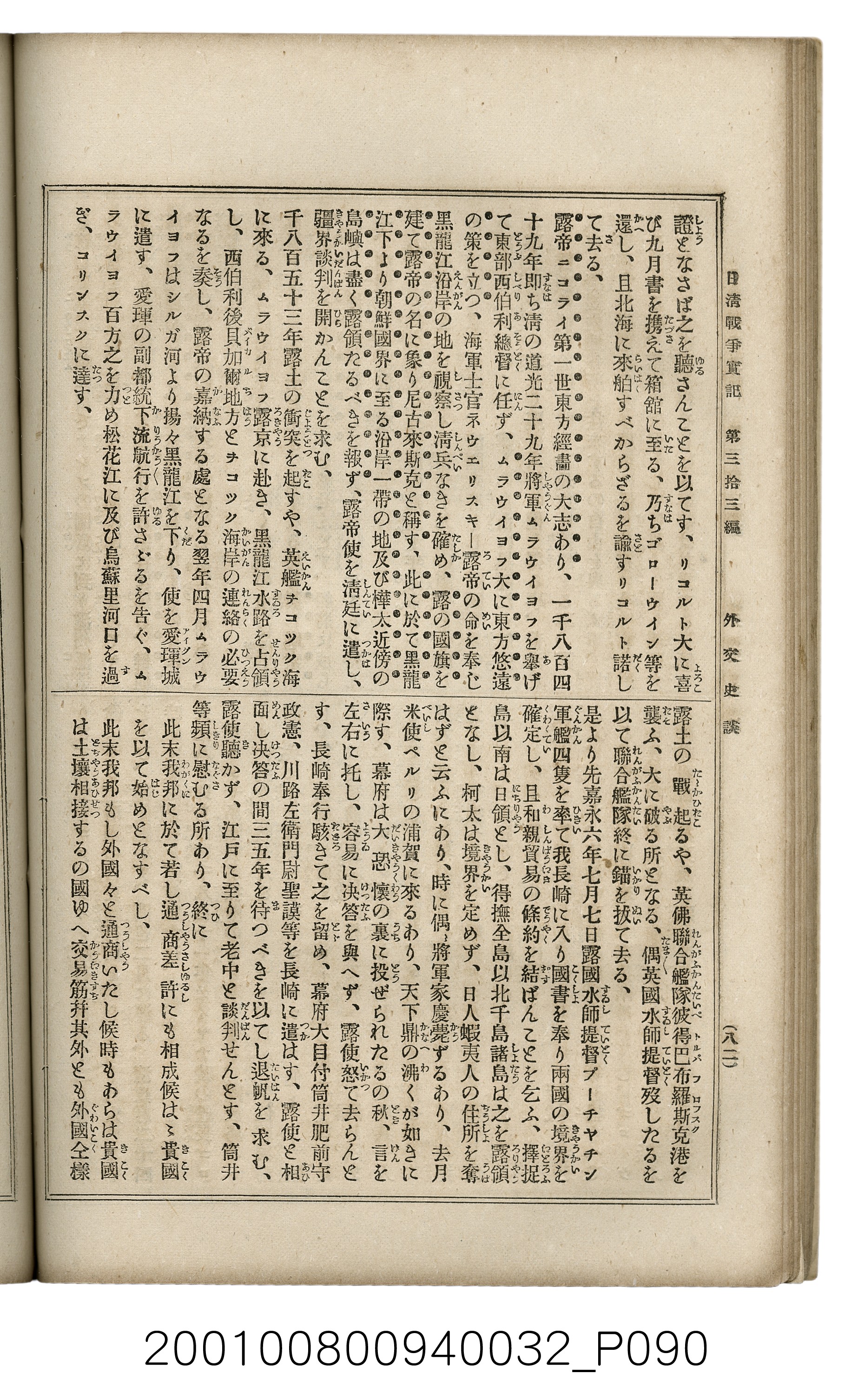 博文館發行《日清戰爭實記》第參拾參編 (共148張)