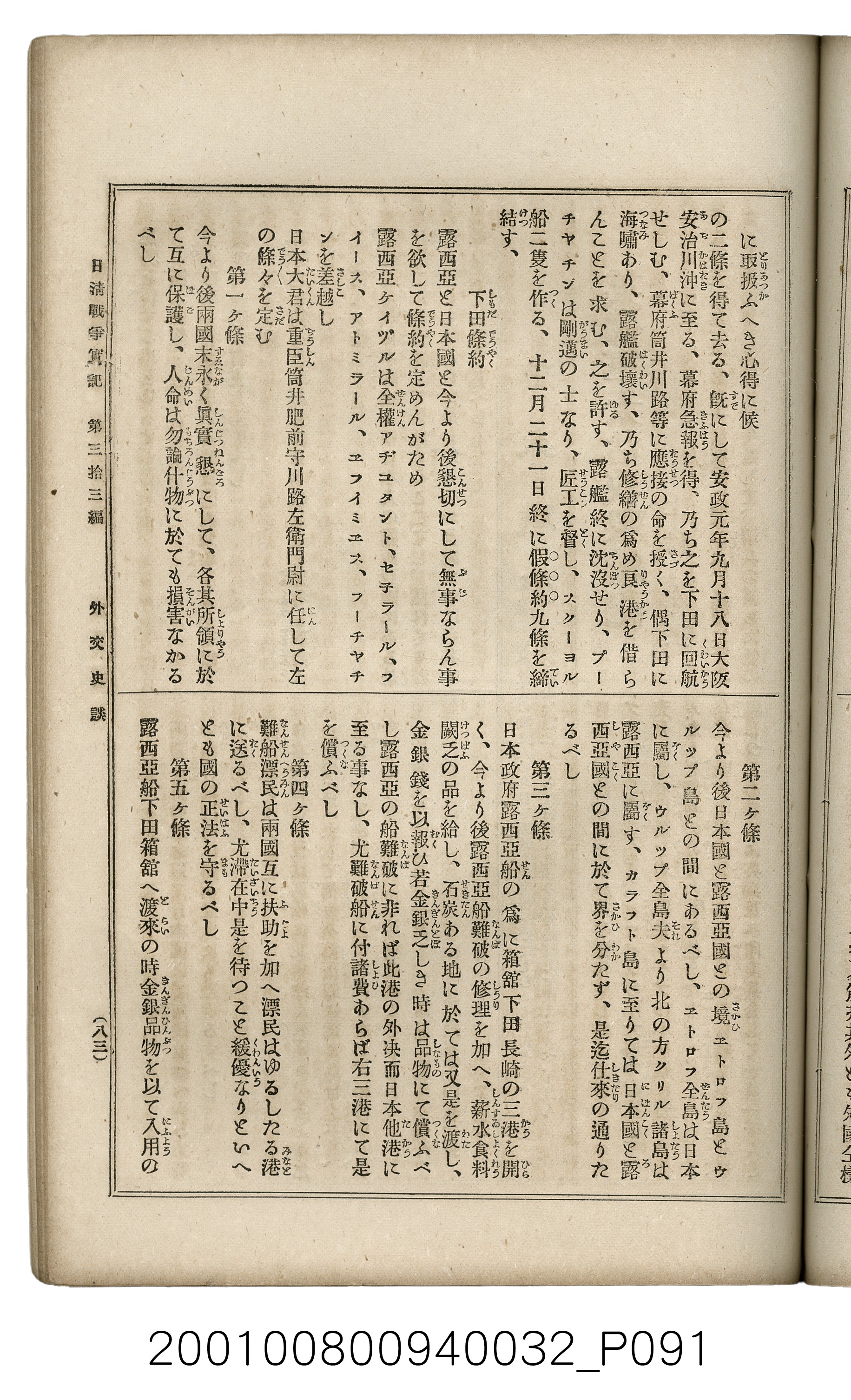 博文館發行《日清戰爭實記》第參拾參編 (共148張)
