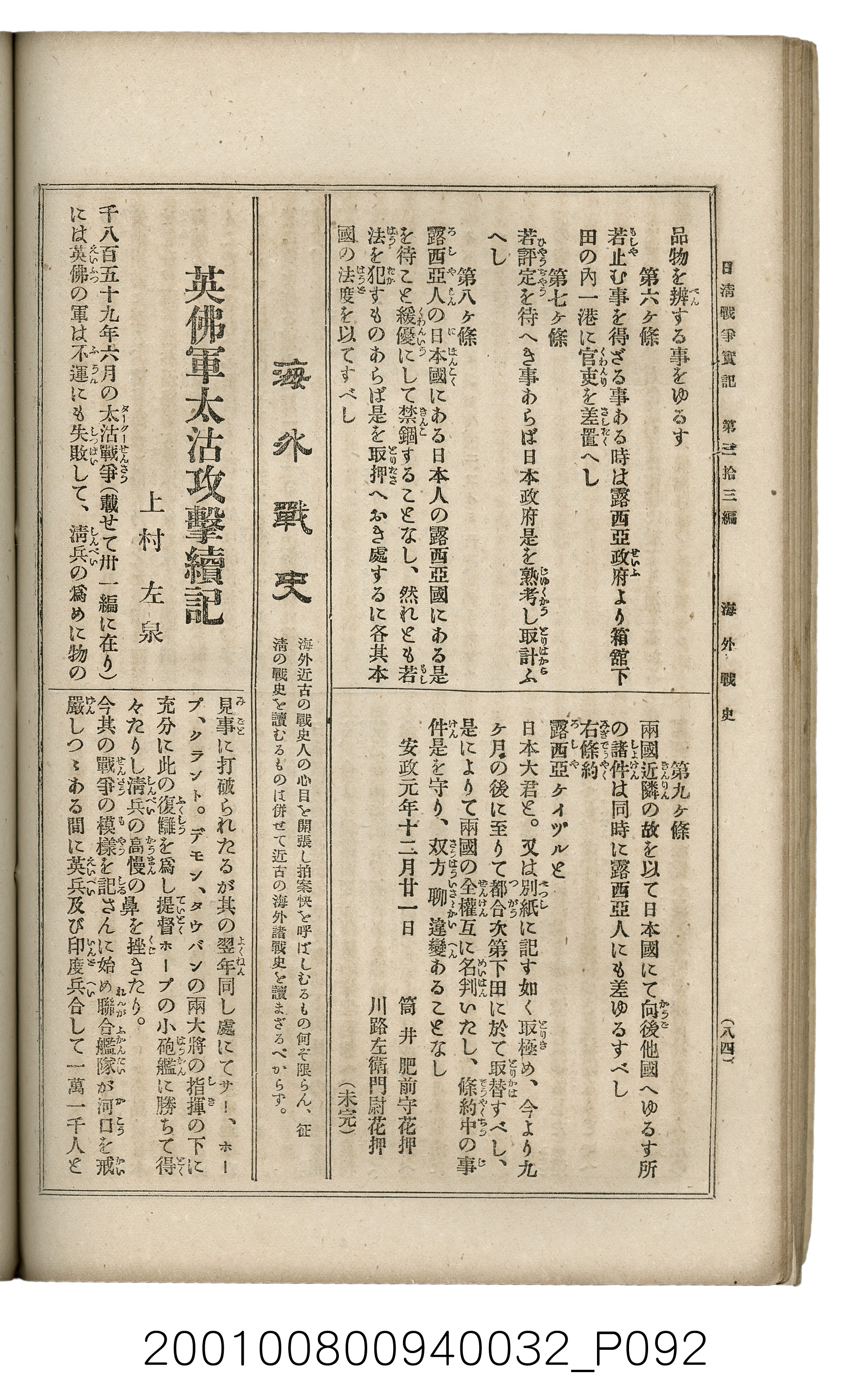 博文館發行《日清戰爭實記》第參拾參編 (共148張)