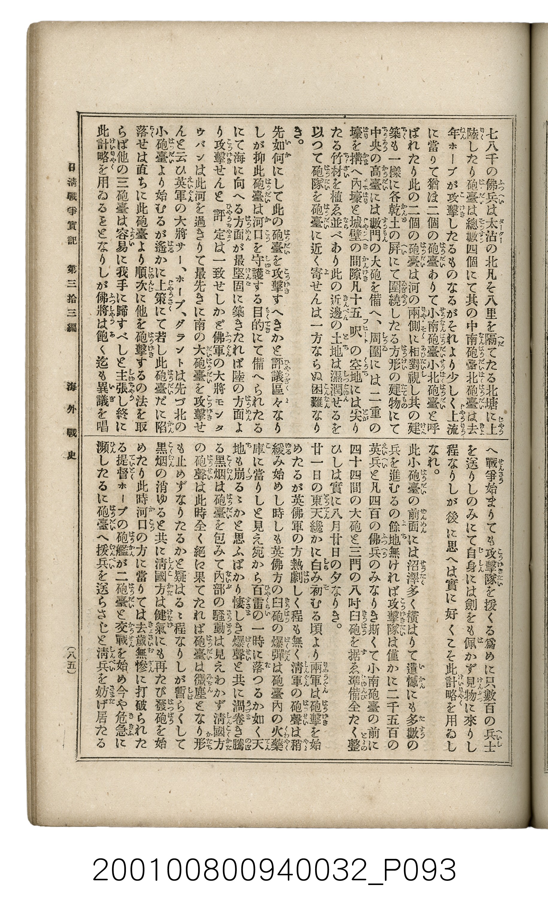 博文館發行《日清戰爭實記》第參拾參編 (共148張)