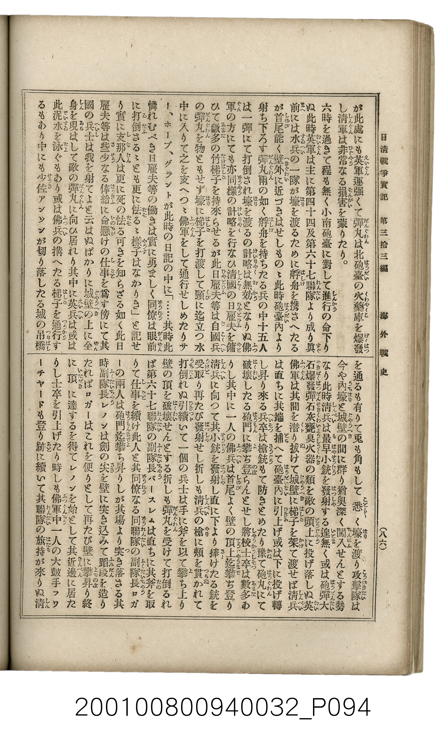 博文館發行《日清戰爭實記》第參拾參編 (共148張)