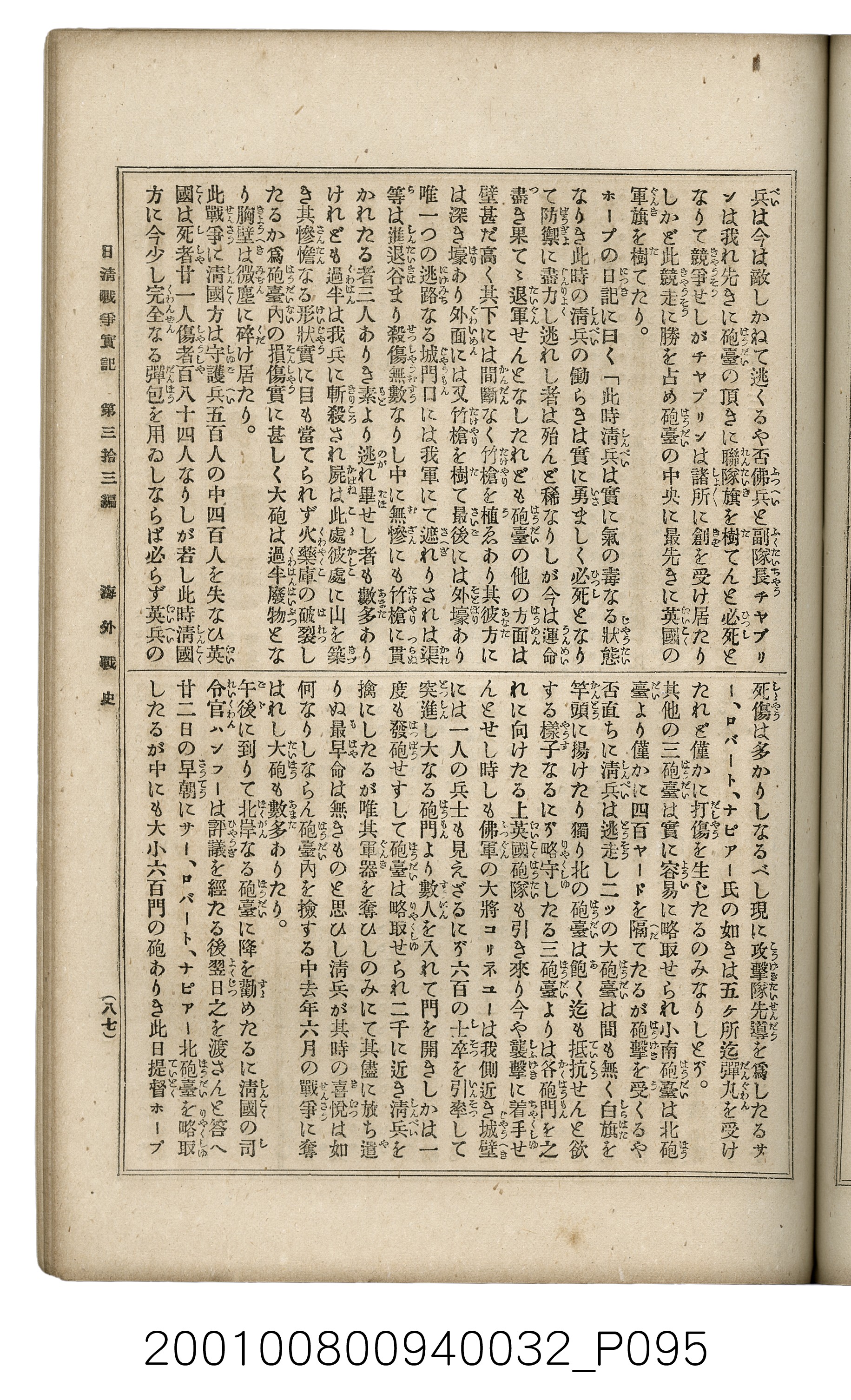 博文館發行《日清戰爭實記》第參拾參編 (共148張)