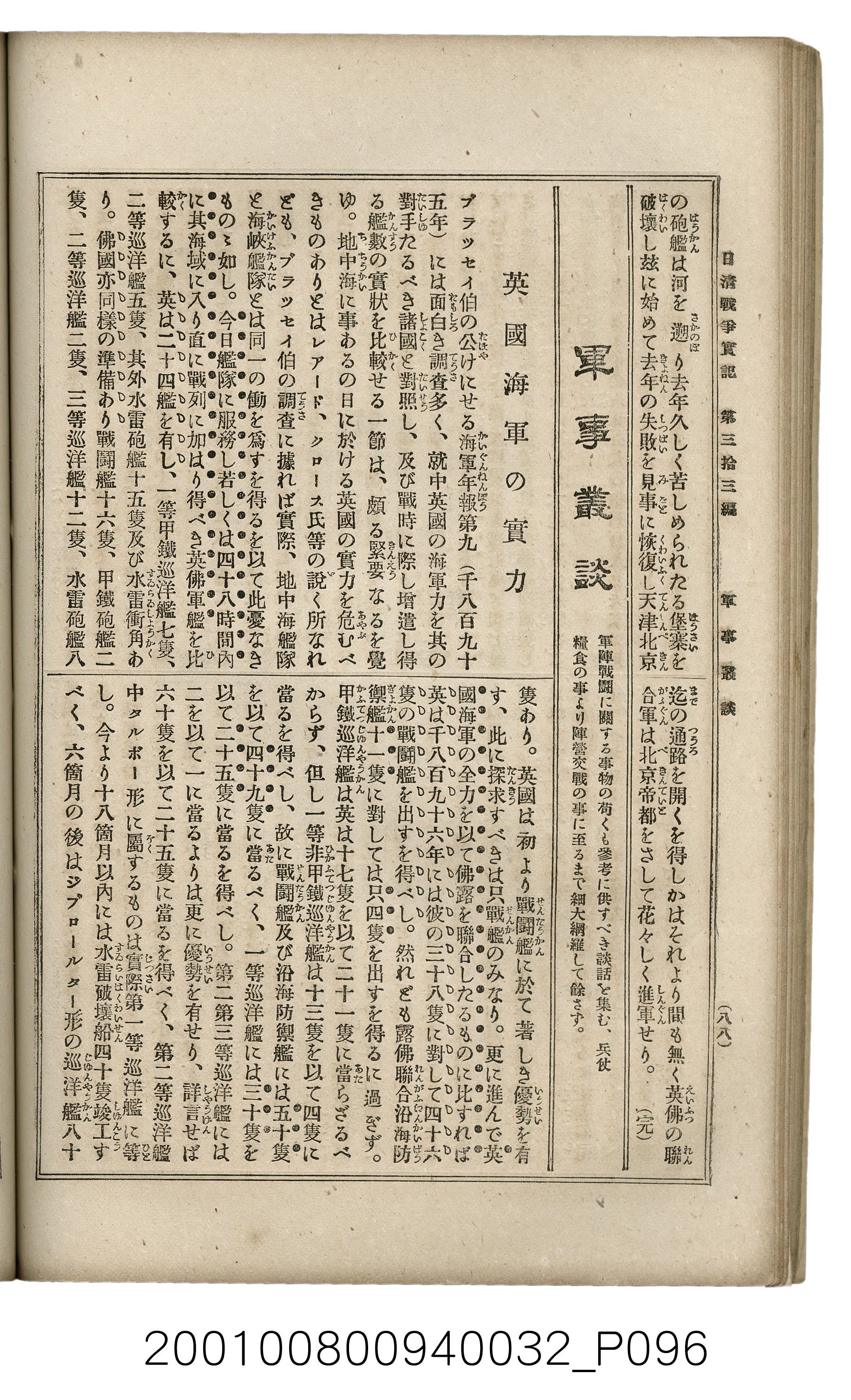 博文館發行《日清戰爭實記》第參拾參編 (共148張)