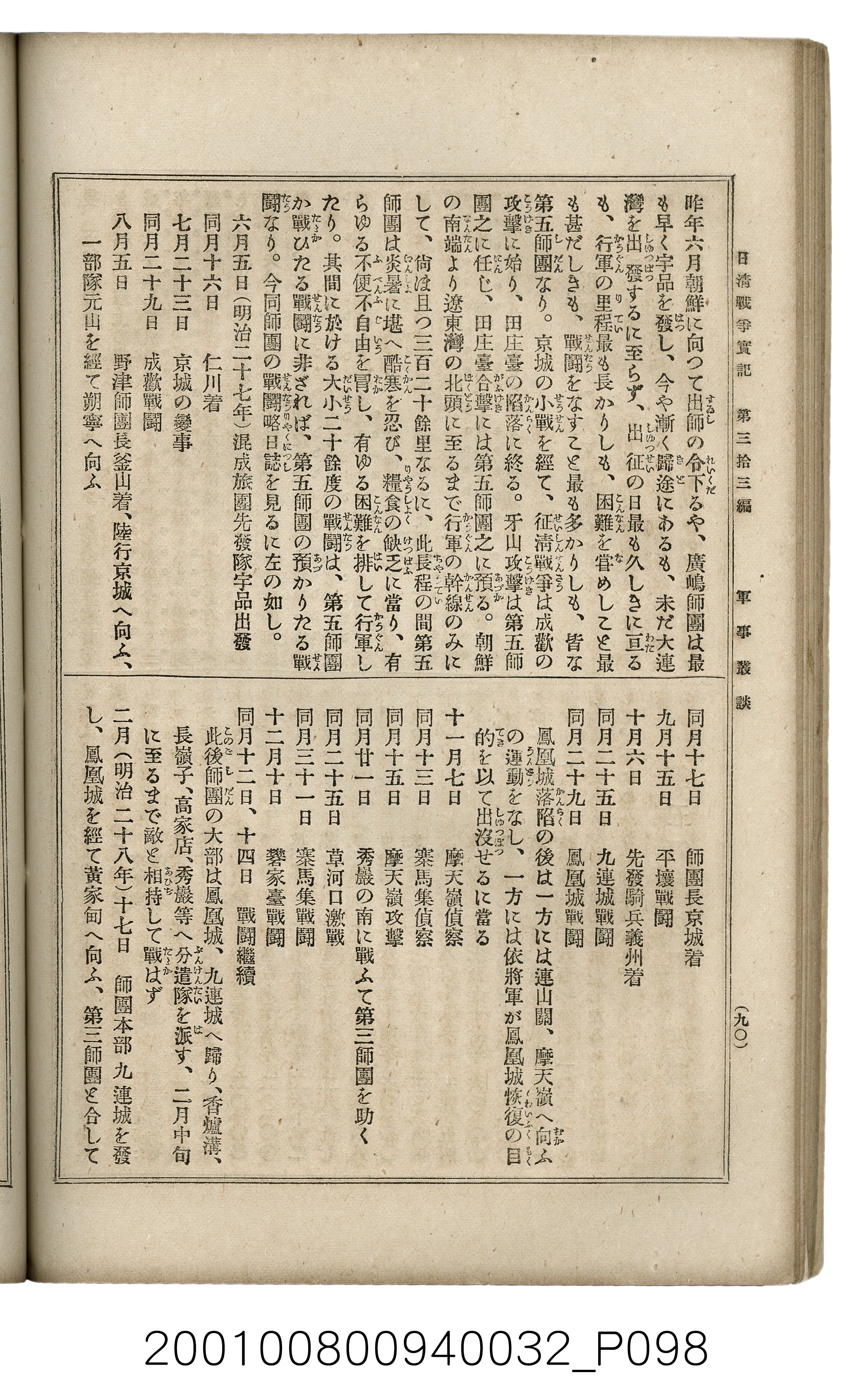 博文館發行《日清戰爭實記》第參拾參編 (共148張)