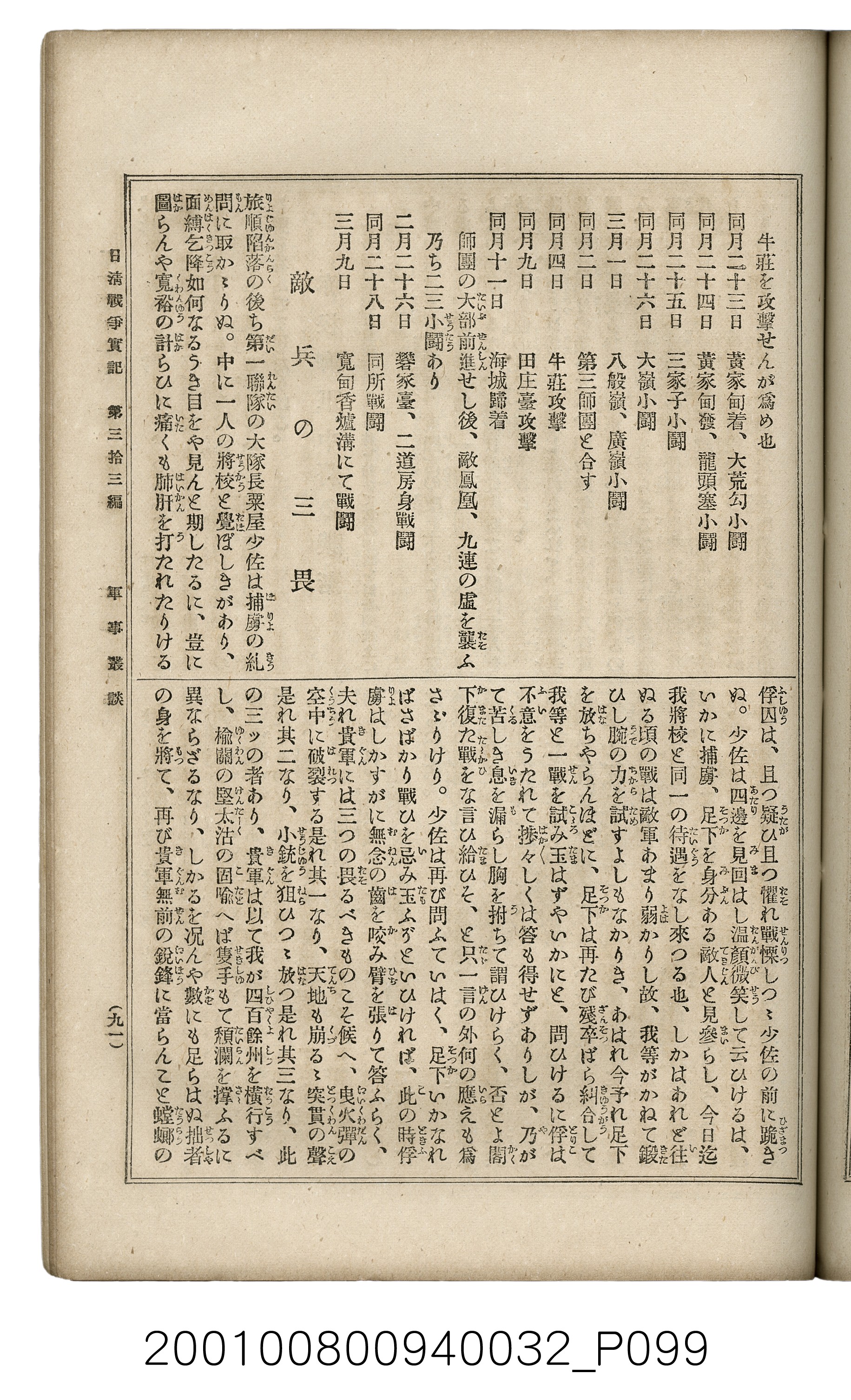 博文館發行《日清戰爭實記》第參拾參編 (共148張)