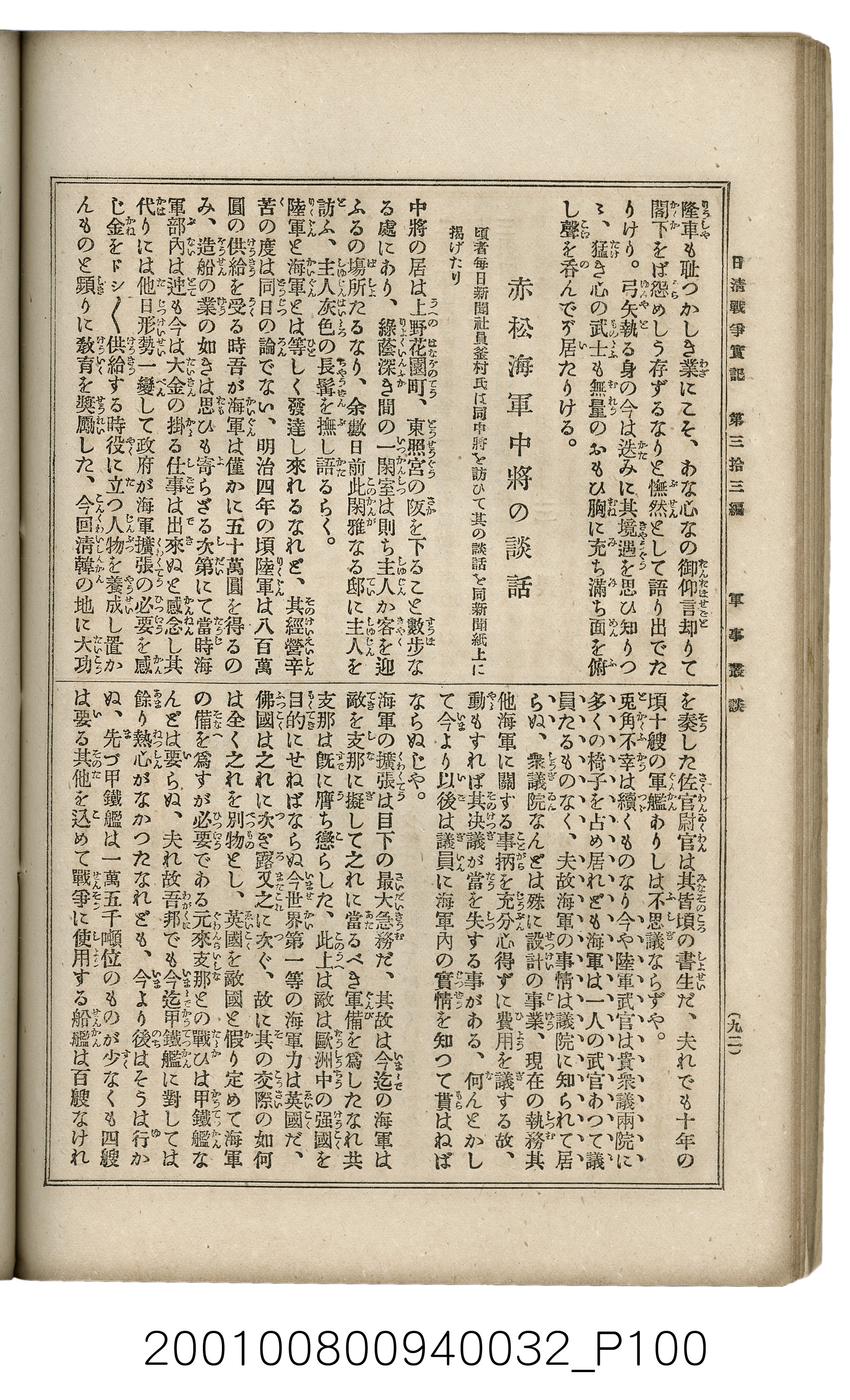 博文館發行《日清戰爭實記》第參拾參編 (共148張)