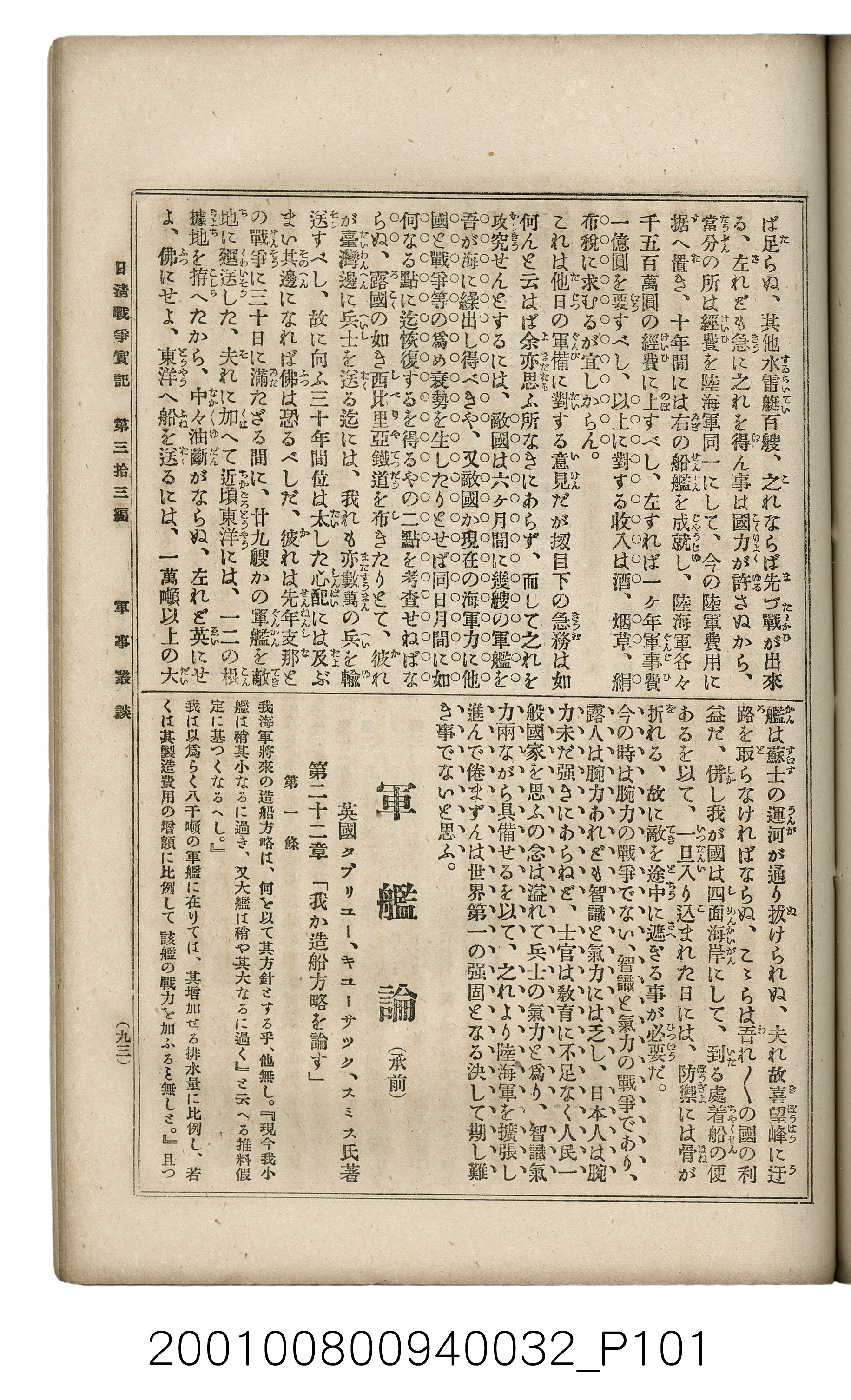 博文館發行《日清戰爭實記》第參拾參編 (共148張)