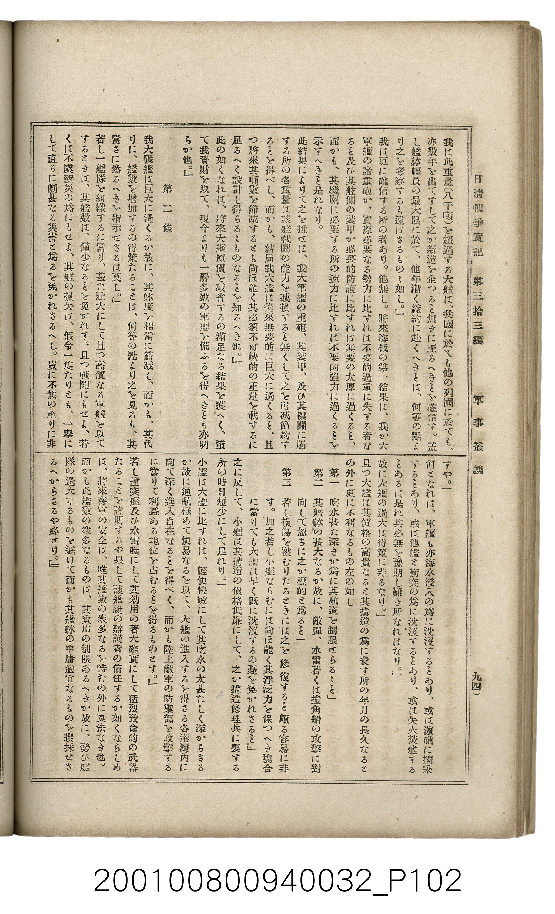 博文館發行《日清戰爭實記》第參拾參編 (共148張)