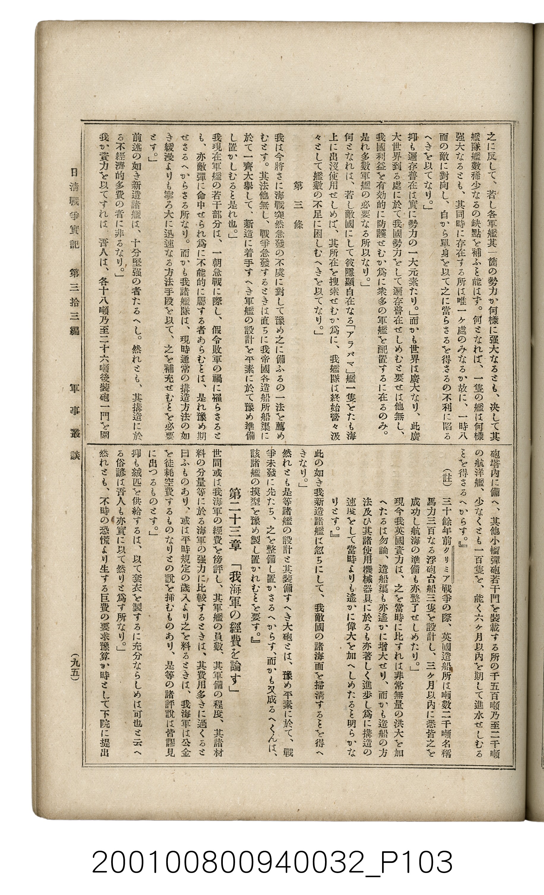 博文館發行《日清戰爭實記》第參拾參編 (共148張)