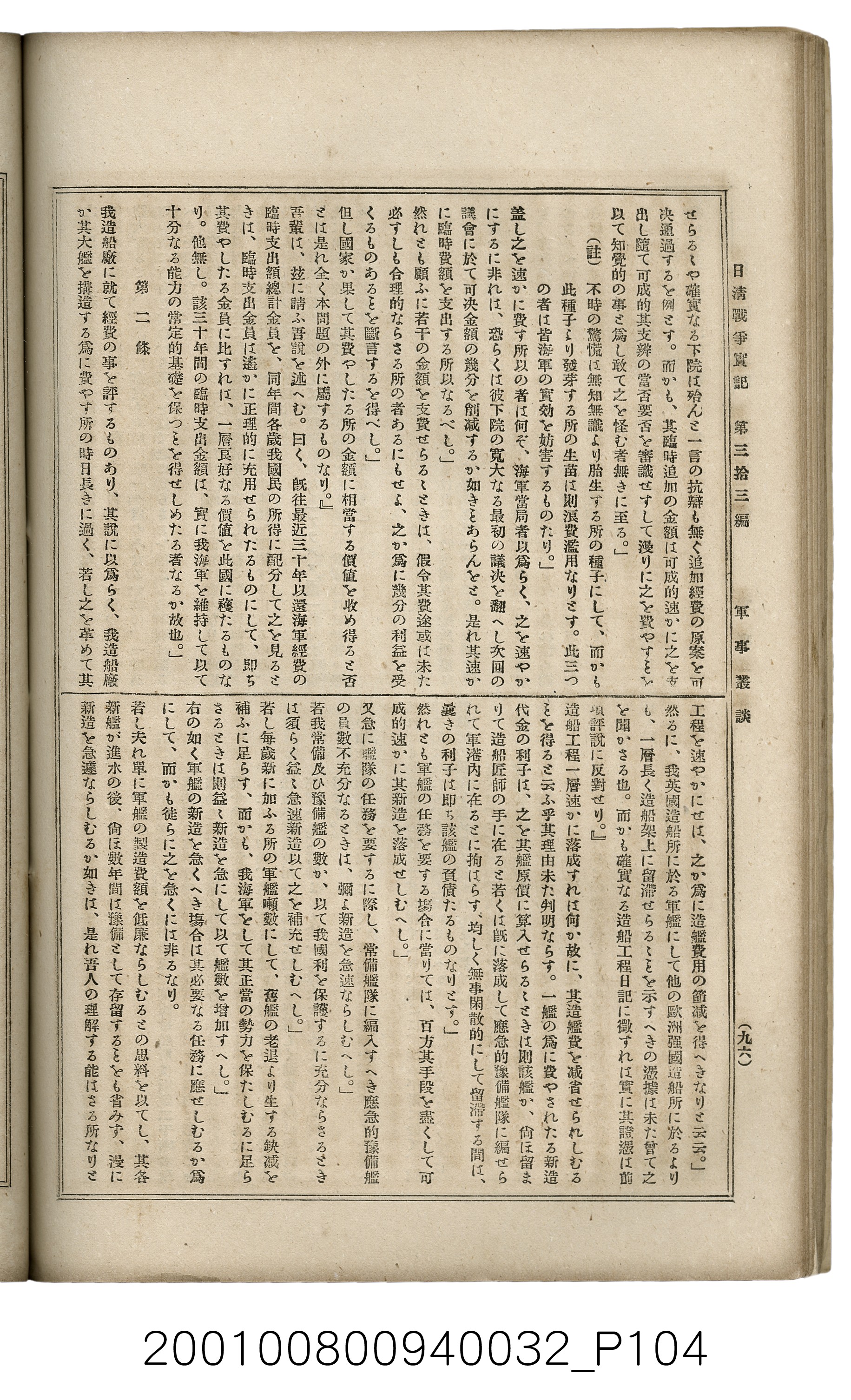 博文館發行《日清戰爭實記》第參拾參編 (共148張)