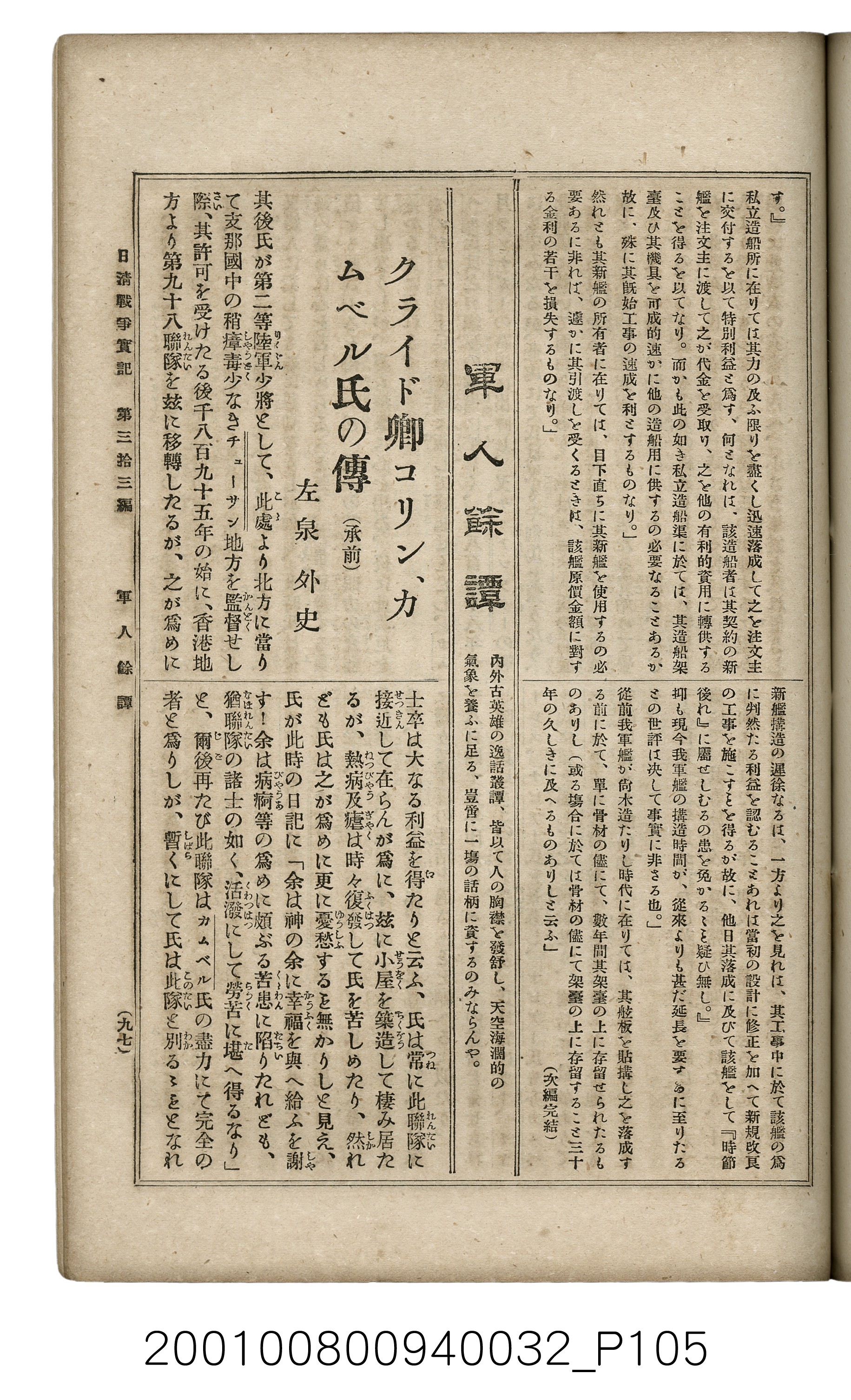 博文館發行《日清戰爭實記》第參拾參編 (共148張)