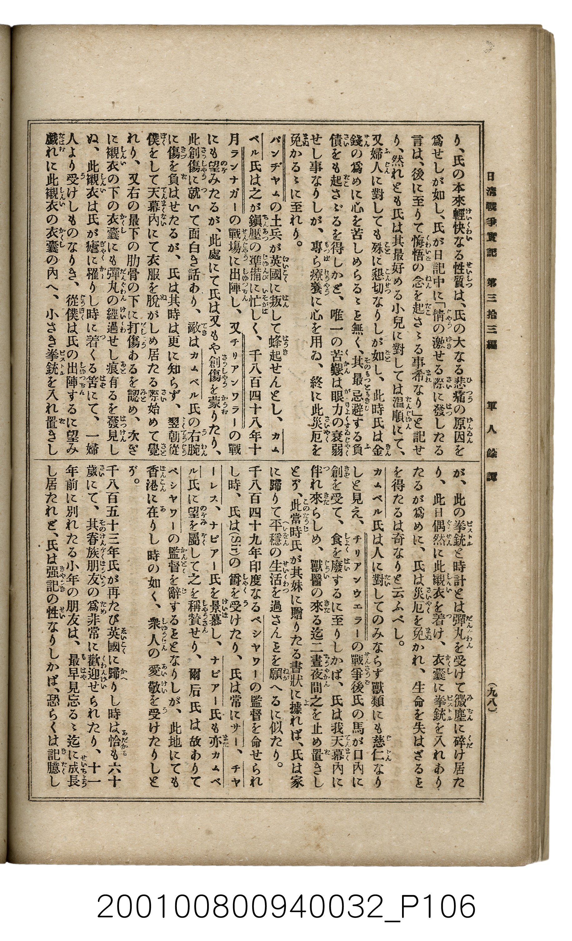 博文館發行《日清戰爭實記》第參拾參編 (共148張)