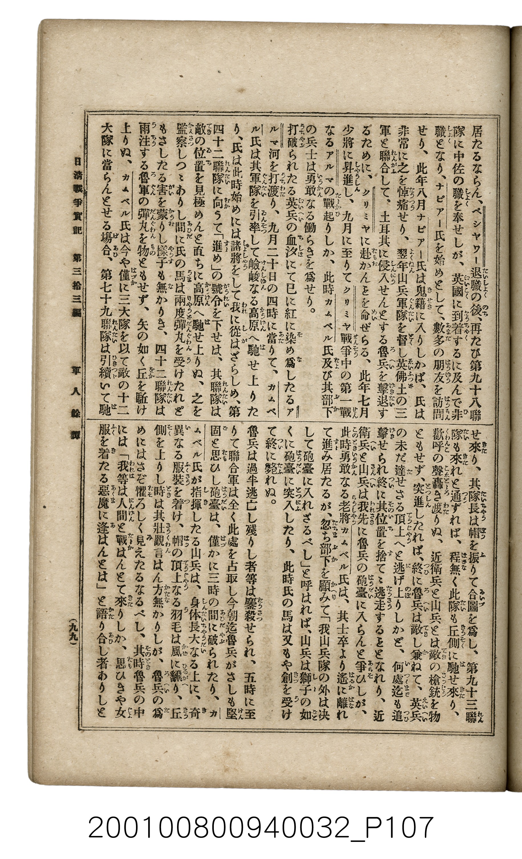 博文館發行《日清戰爭實記》第參拾參編 (共148張)