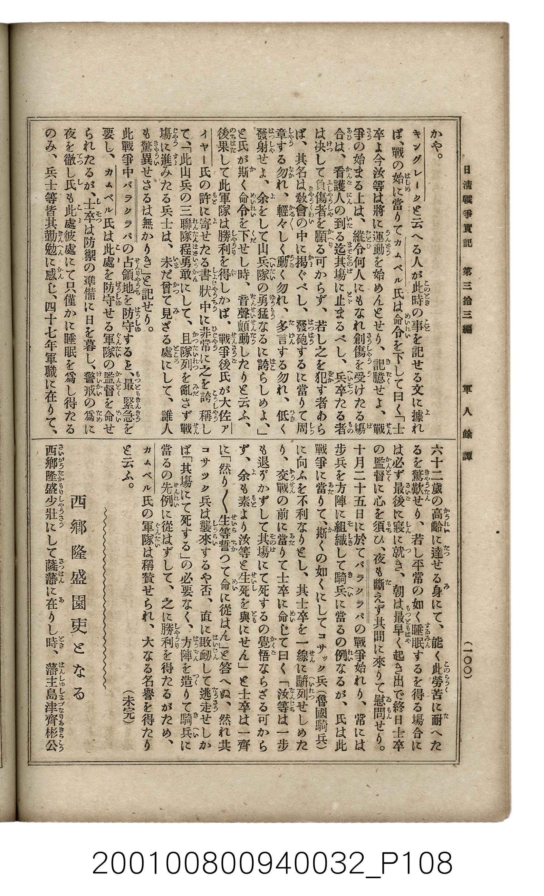 博文館發行《日清戰爭實記》第參拾參編 (共148張)