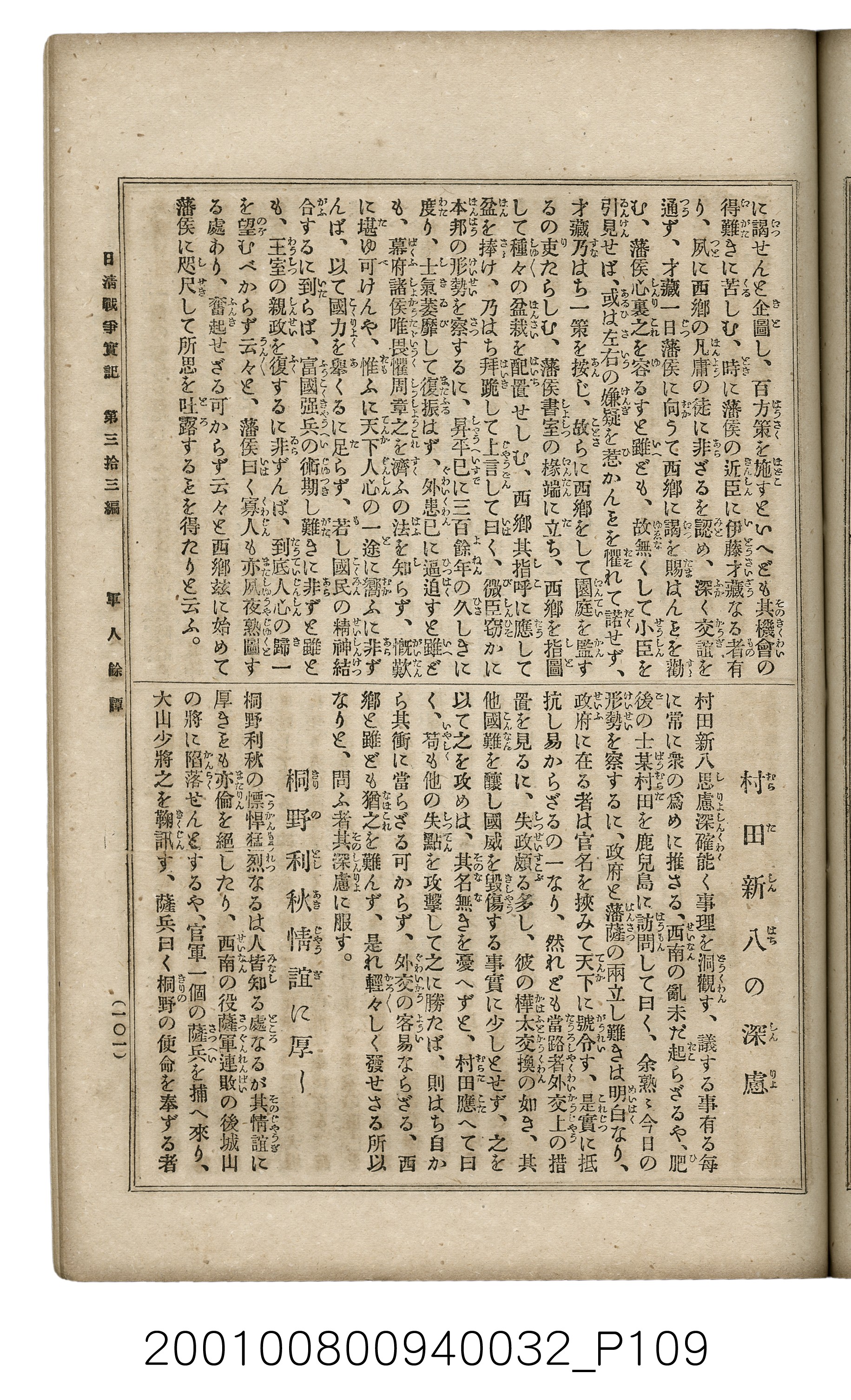 博文館發行《日清戰爭實記》第參拾參編 (共148張)