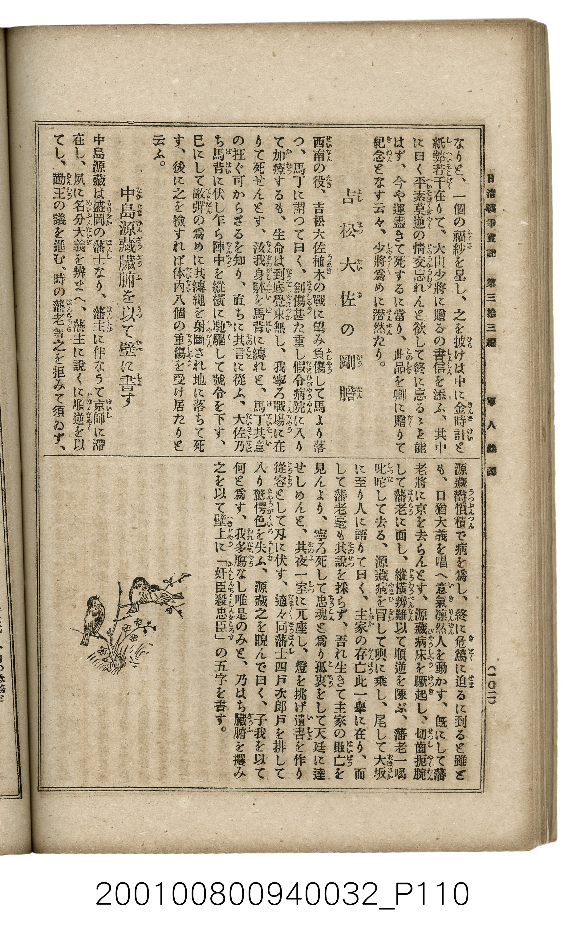 博文館發行《日清戰爭實記》第參拾參編 (共148張)