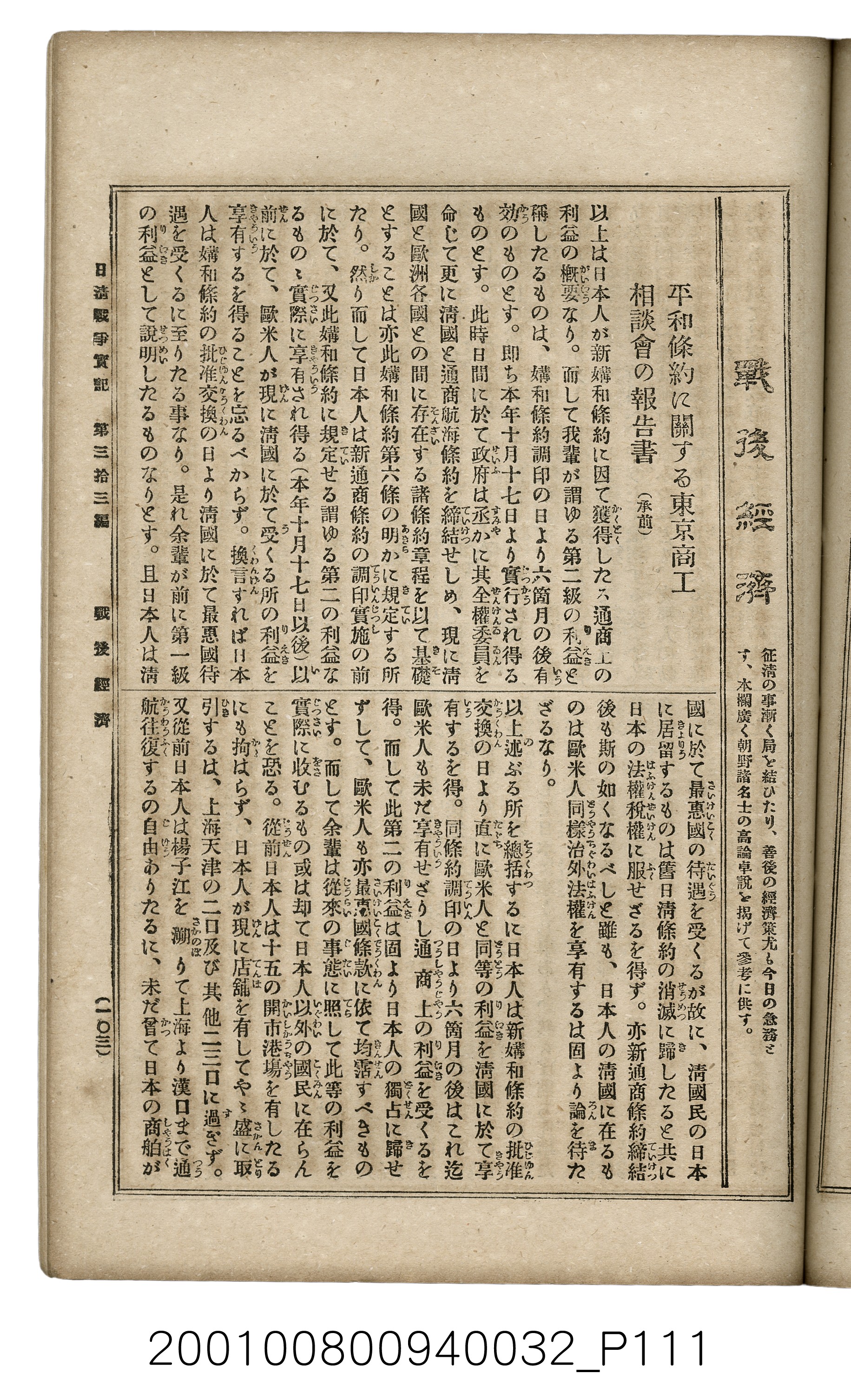 博文館發行《日清戰爭實記》第參拾參編 (共148張)