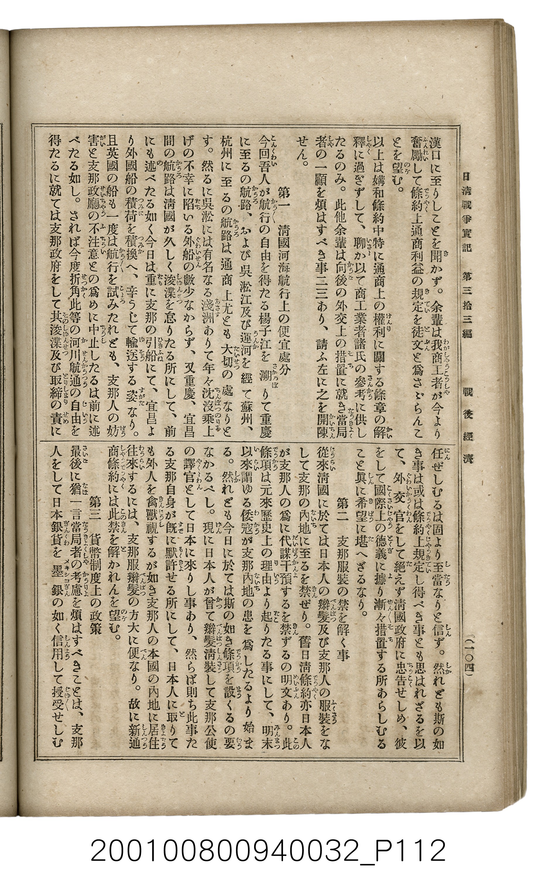 博文館發行《日清戰爭實記》第參拾參編 (共148張)
