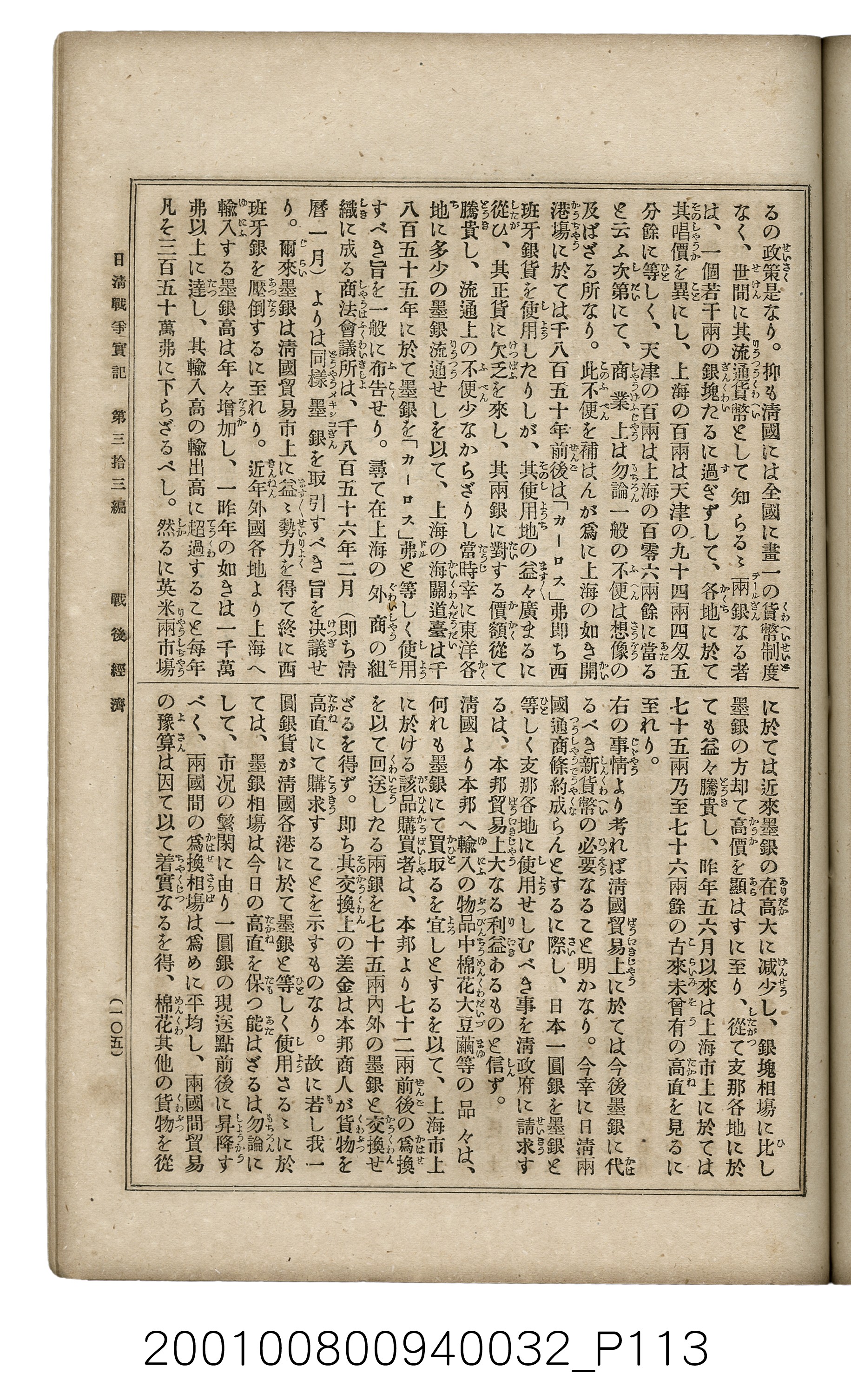 博文館發行《日清戰爭實記》第參拾參編 (共148張)