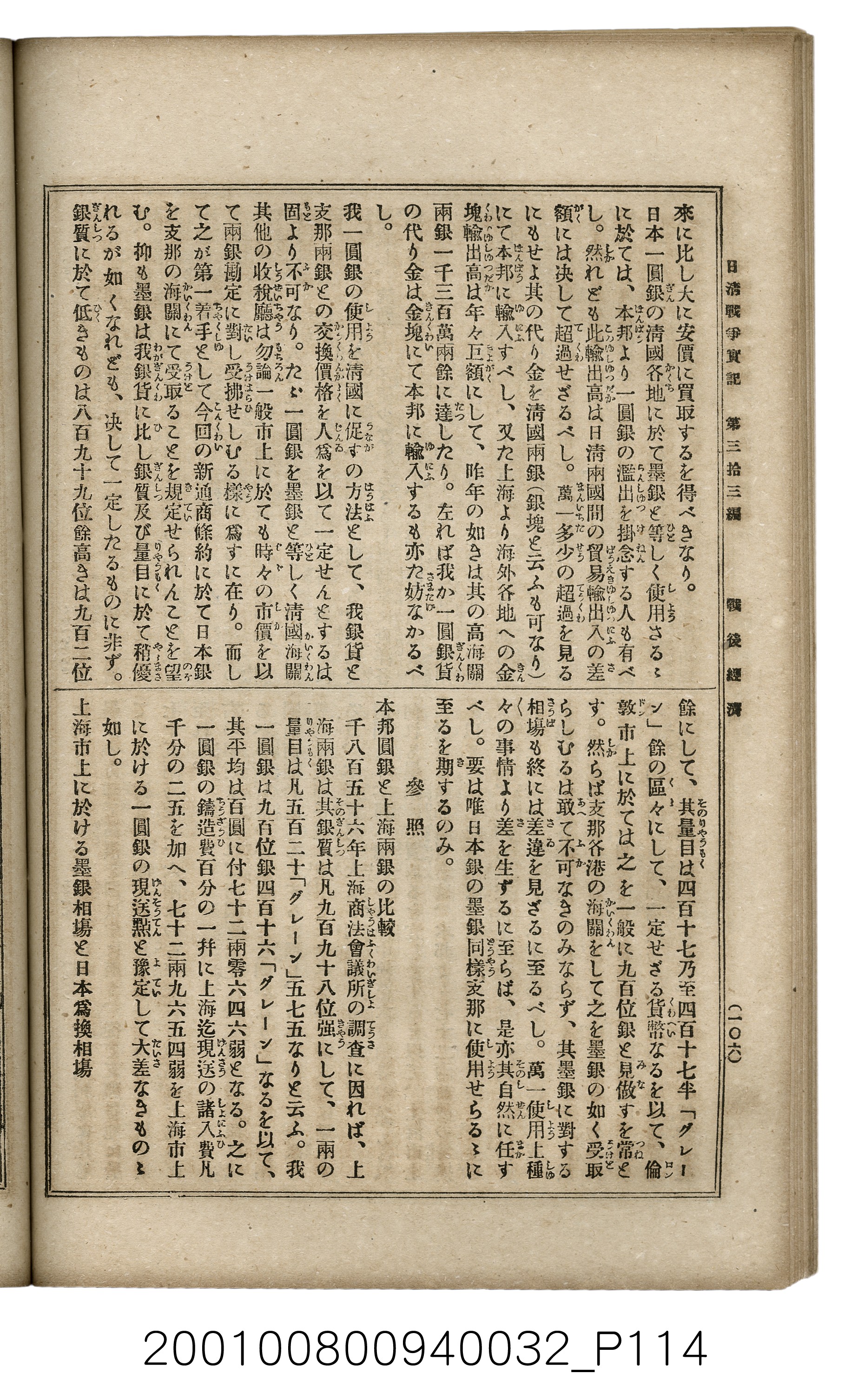 博文館發行《日清戰爭實記》第參拾參編 (共148張)