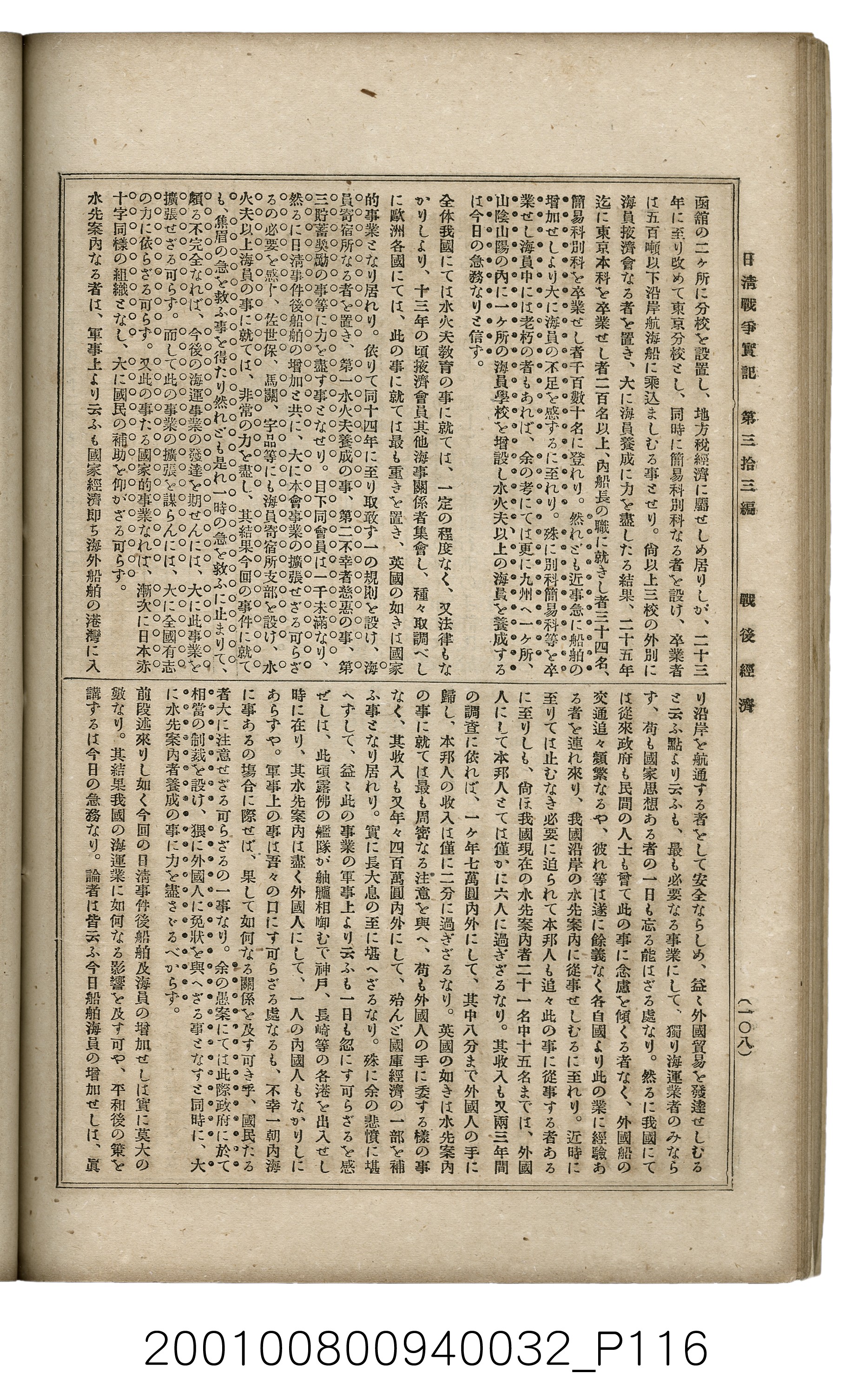 博文館發行《日清戰爭實記》第參拾參編 (共148張)