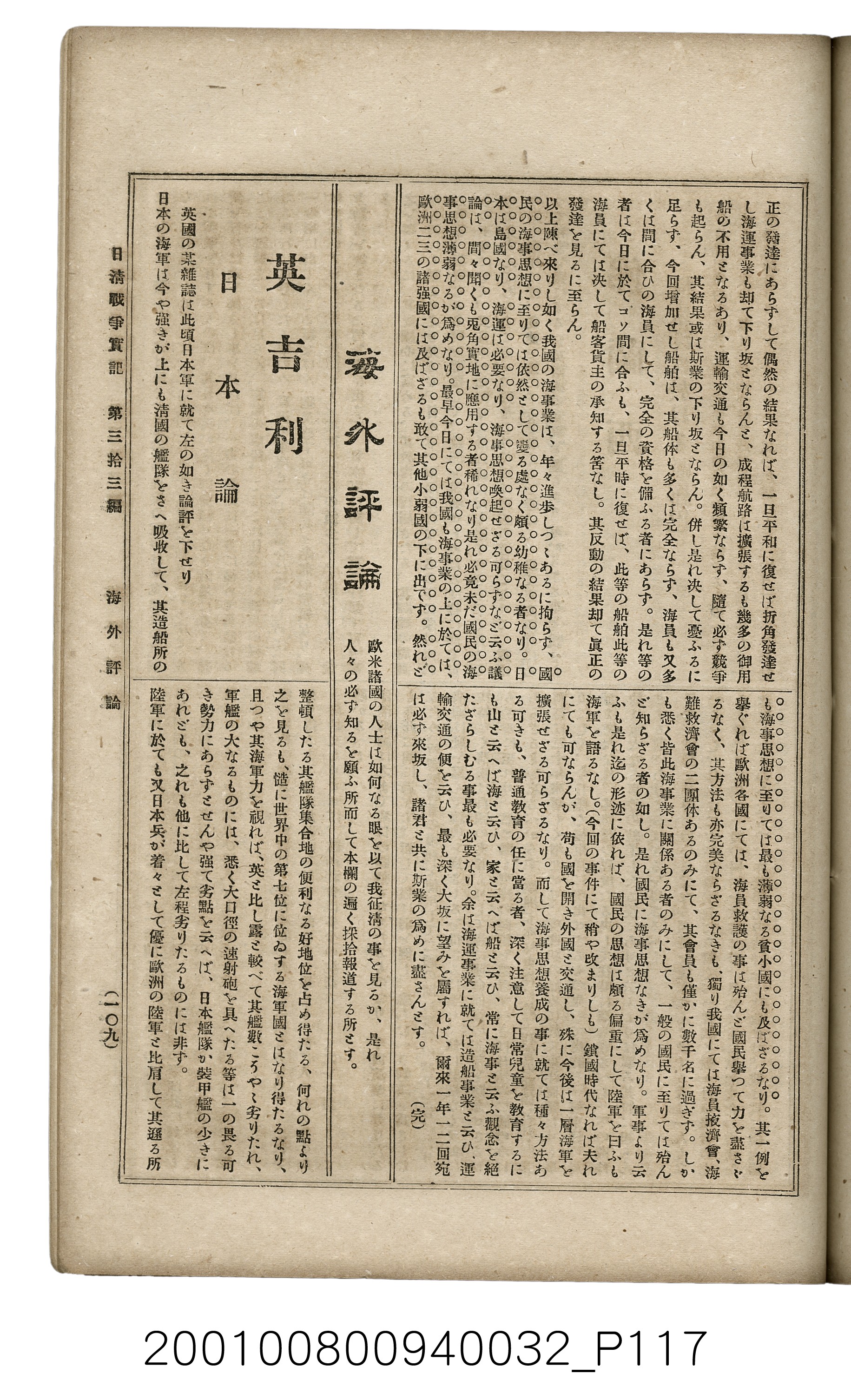 博文館發行《日清戰爭實記》第參拾參編 (共148張)