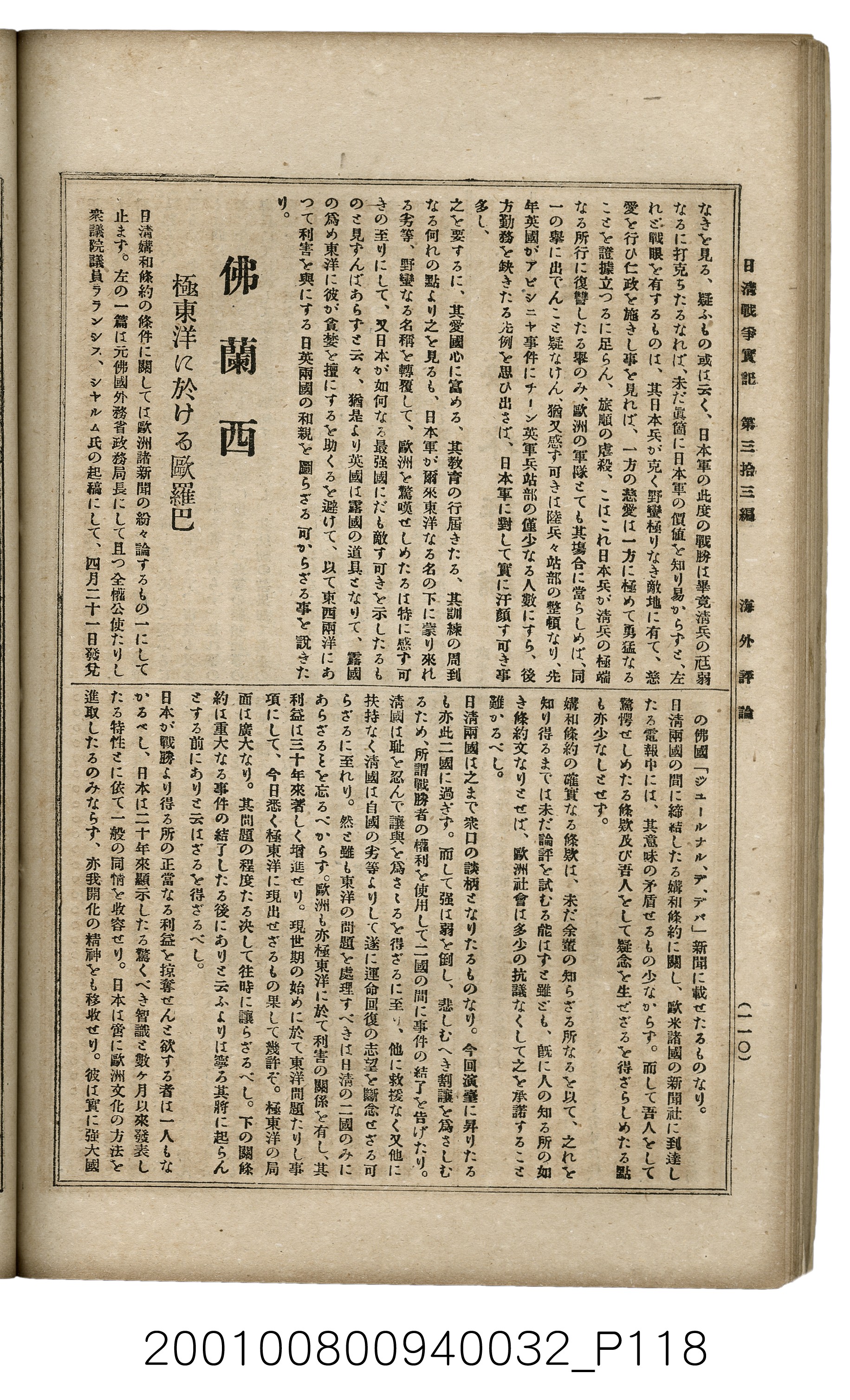 博文館發行《日清戰爭實記》第參拾參編 (共148張)