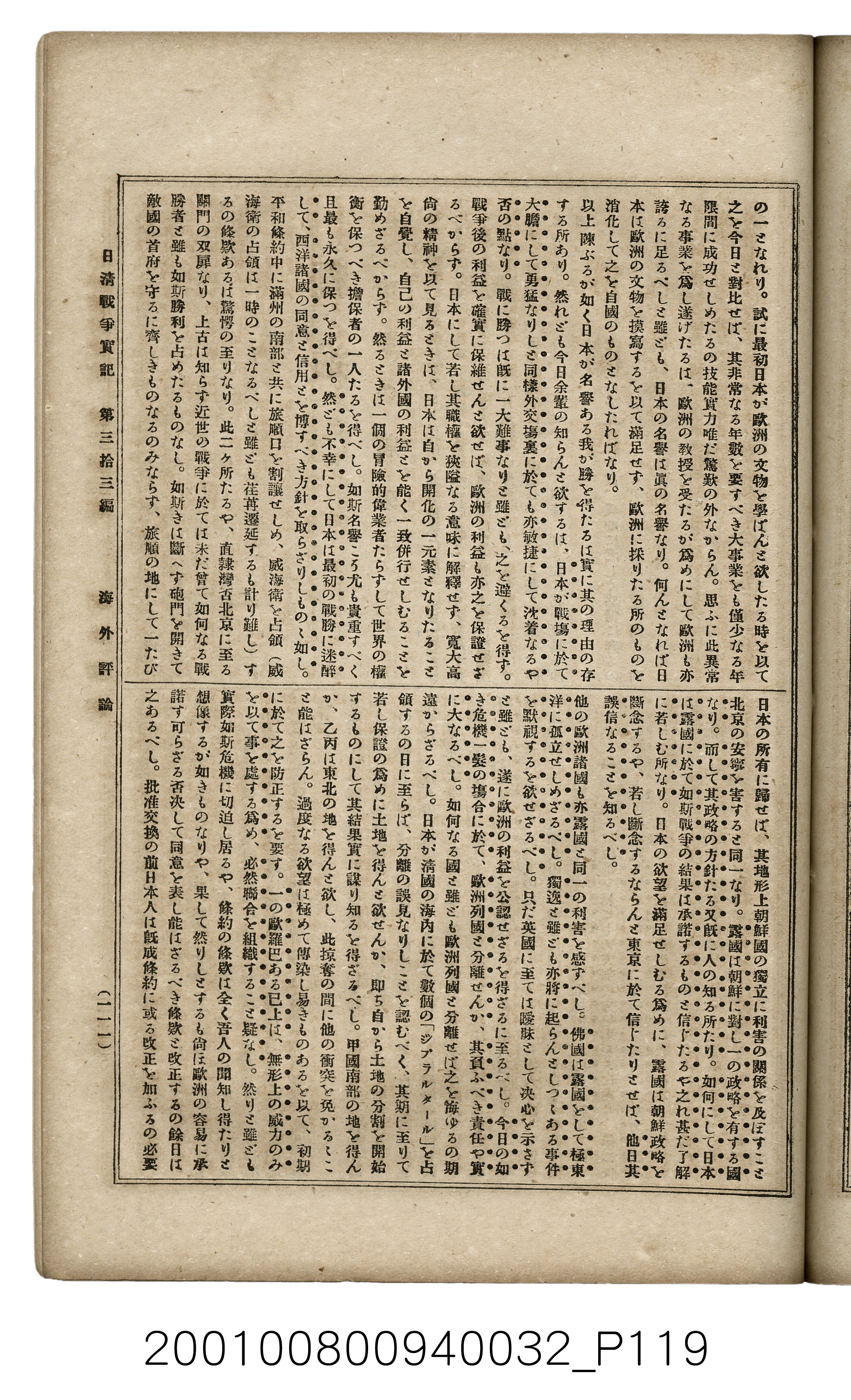 博文館發行《日清戰爭實記》第參拾參編 (共148張)
