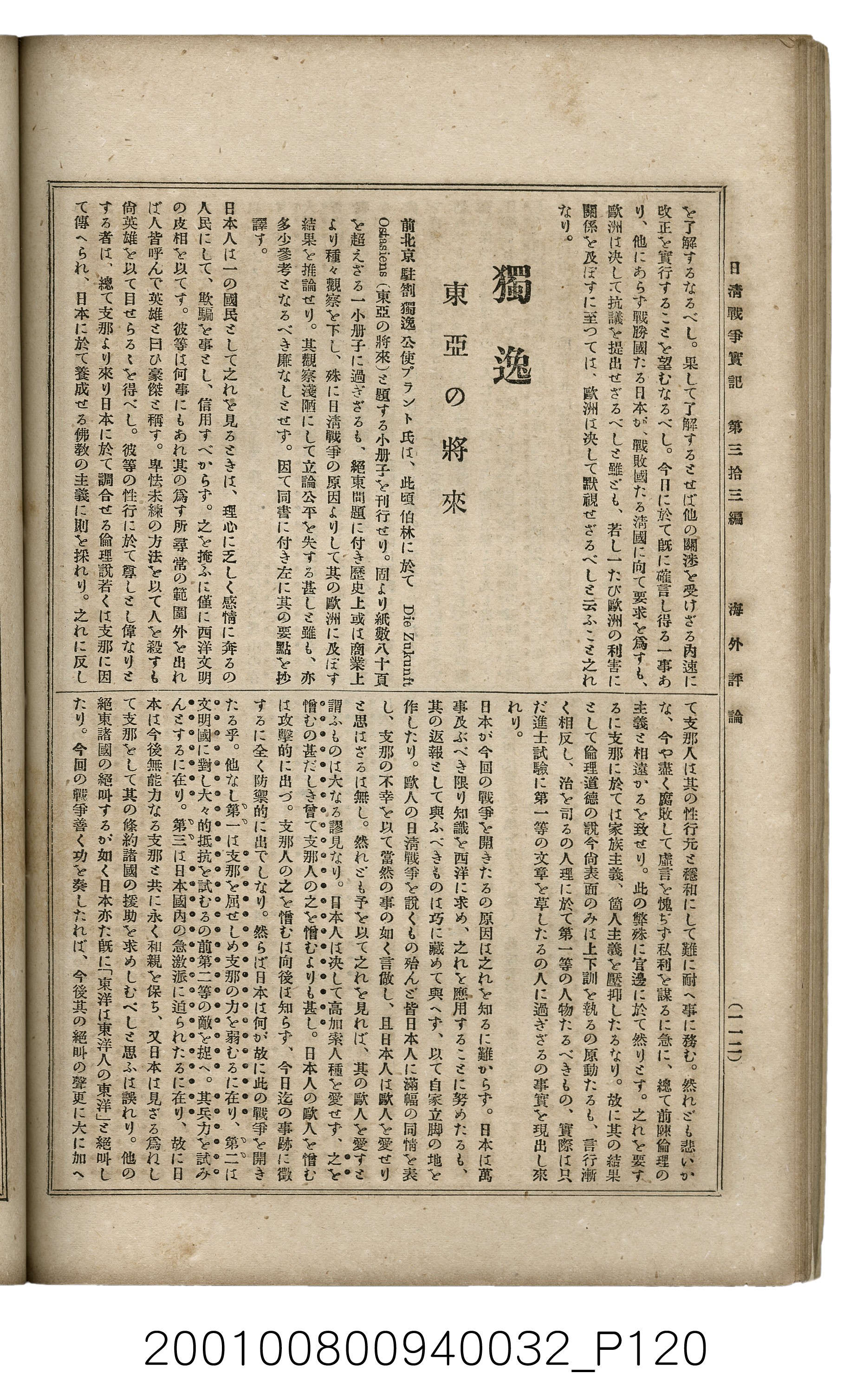 博文館發行《日清戰爭實記》第參拾參編 (共148張)