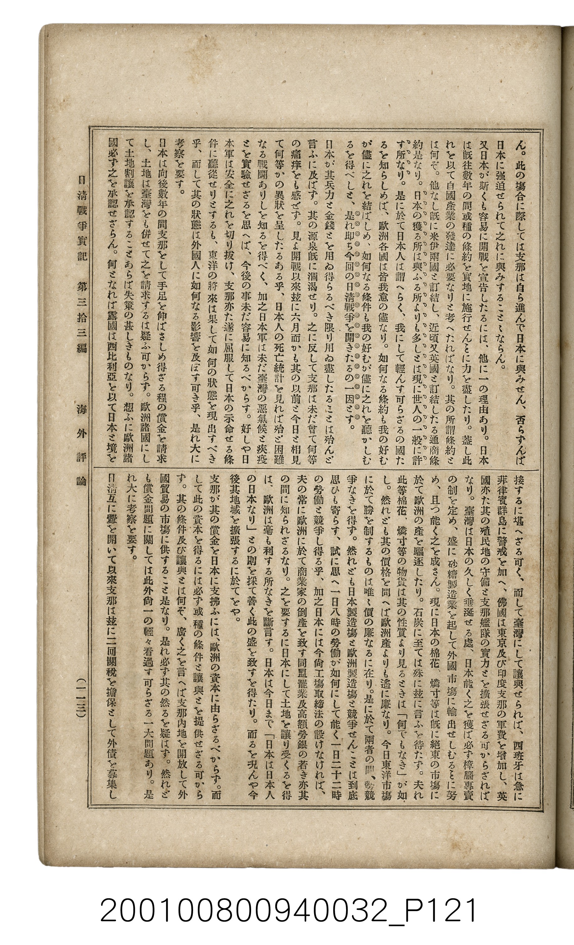 博文館發行《日清戰爭實記》第參拾參編 (共148張)