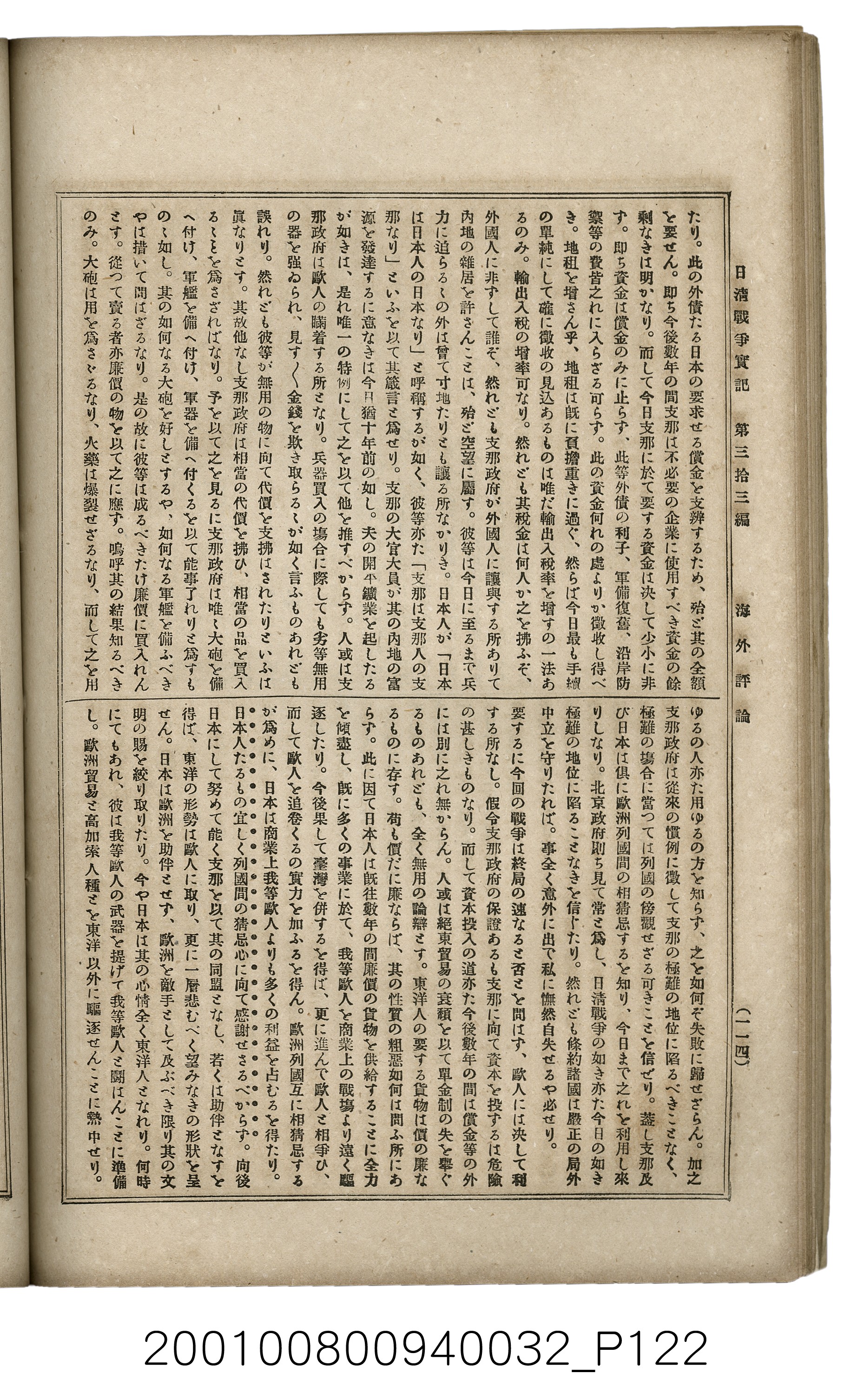 博文館發行《日清戰爭實記》第參拾參編 (共148張)