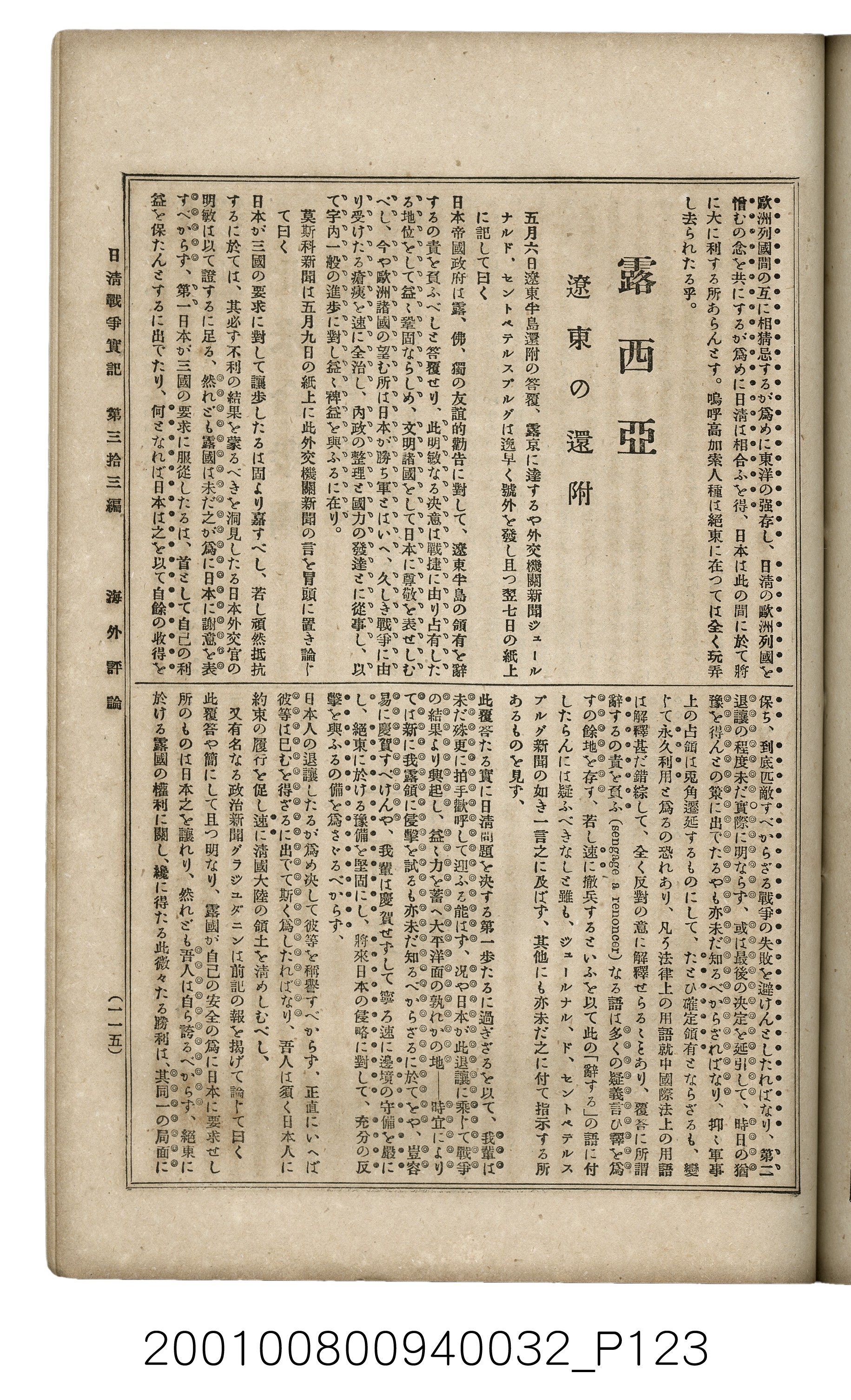 博文館發行《日清戰爭實記》第參拾參編 (共148張)