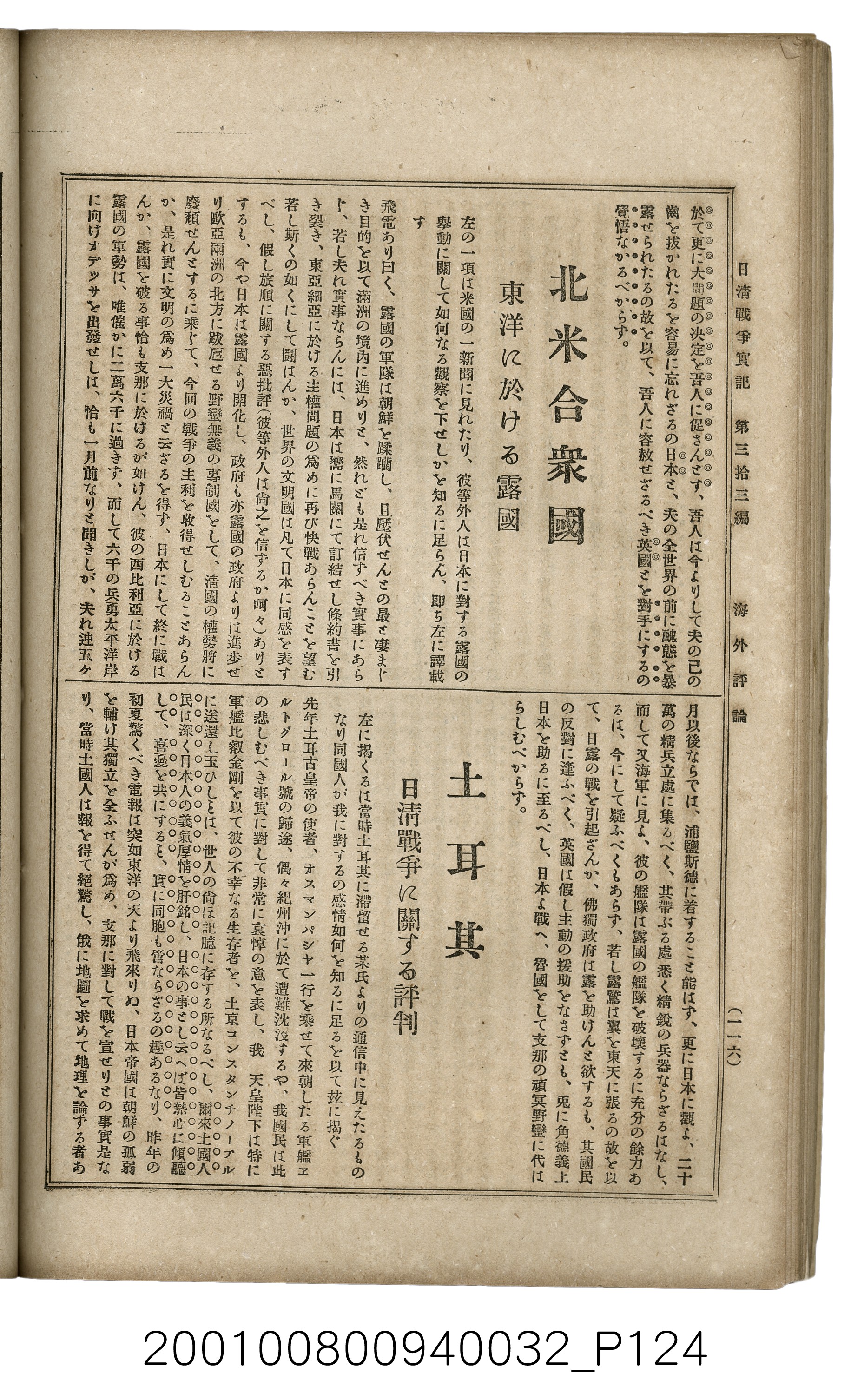 博文館發行《日清戰爭實記》第參拾參編 (共148張)