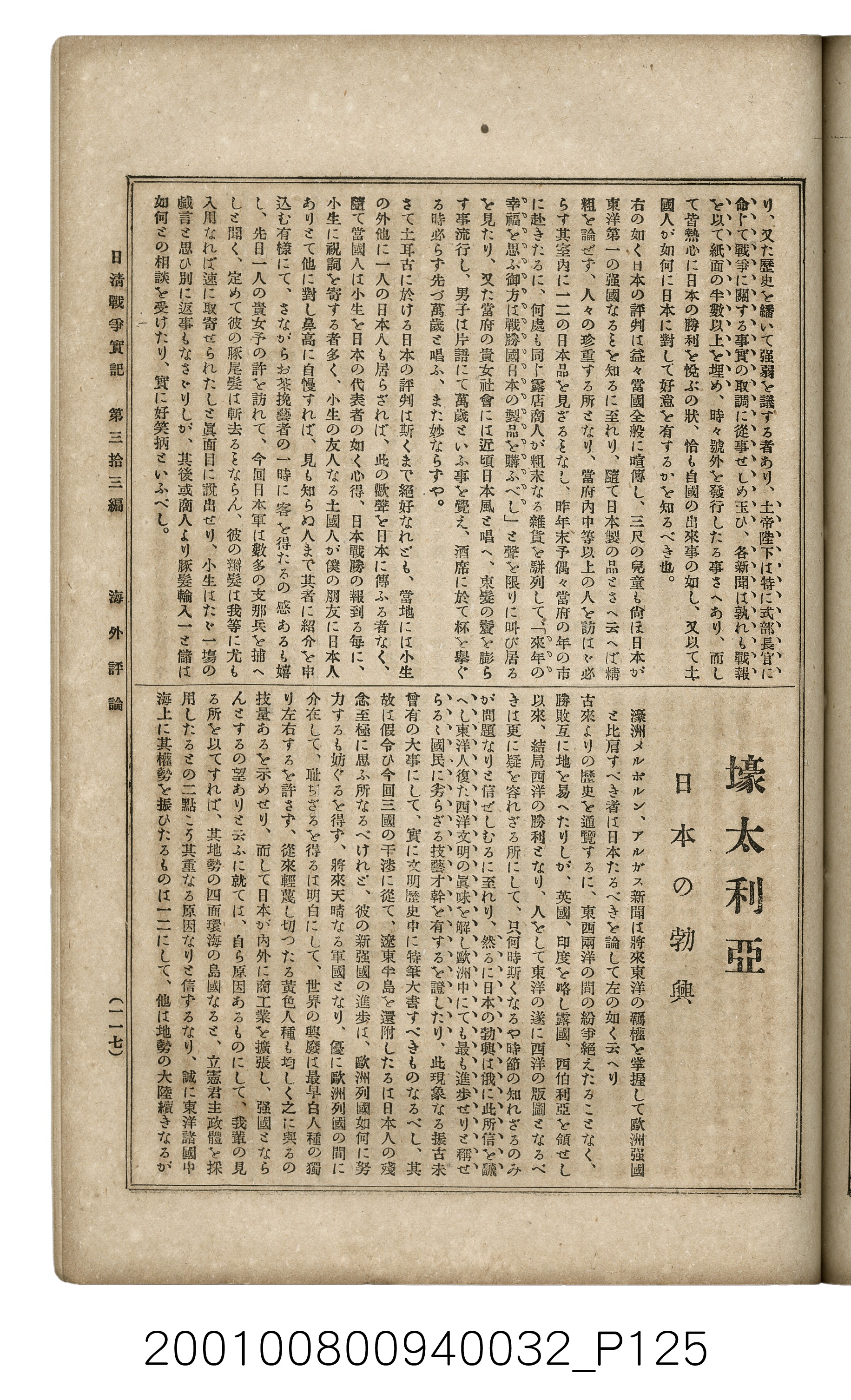 博文館發行《日清戰爭實記》第參拾參編 (共148張)